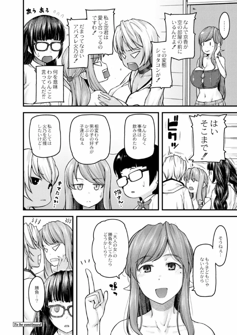 乳式ラブノーレッジ~気持ちイイコト教えます~ 第一話 Page.105