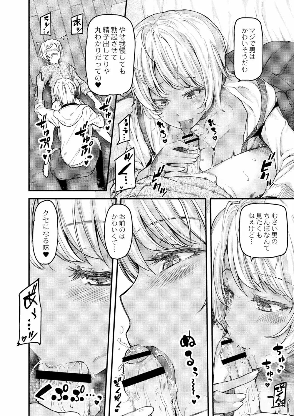 乳式ラブノーレッジ~気持ちイイコト教えます~ 第一話 Page.16