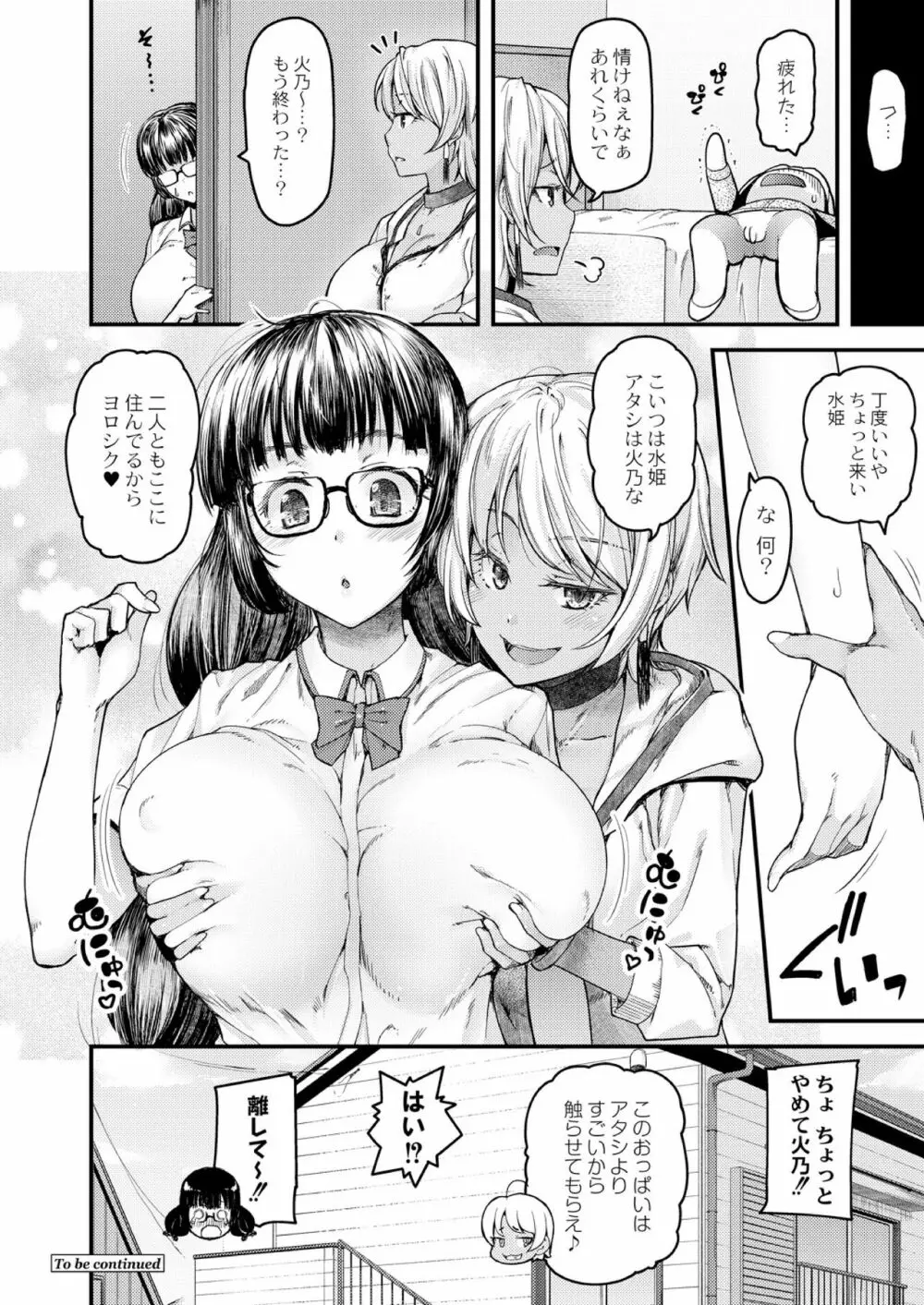 乳式ラブノーレッジ~気持ちイイコト教えます~ 第一話 Page.26
