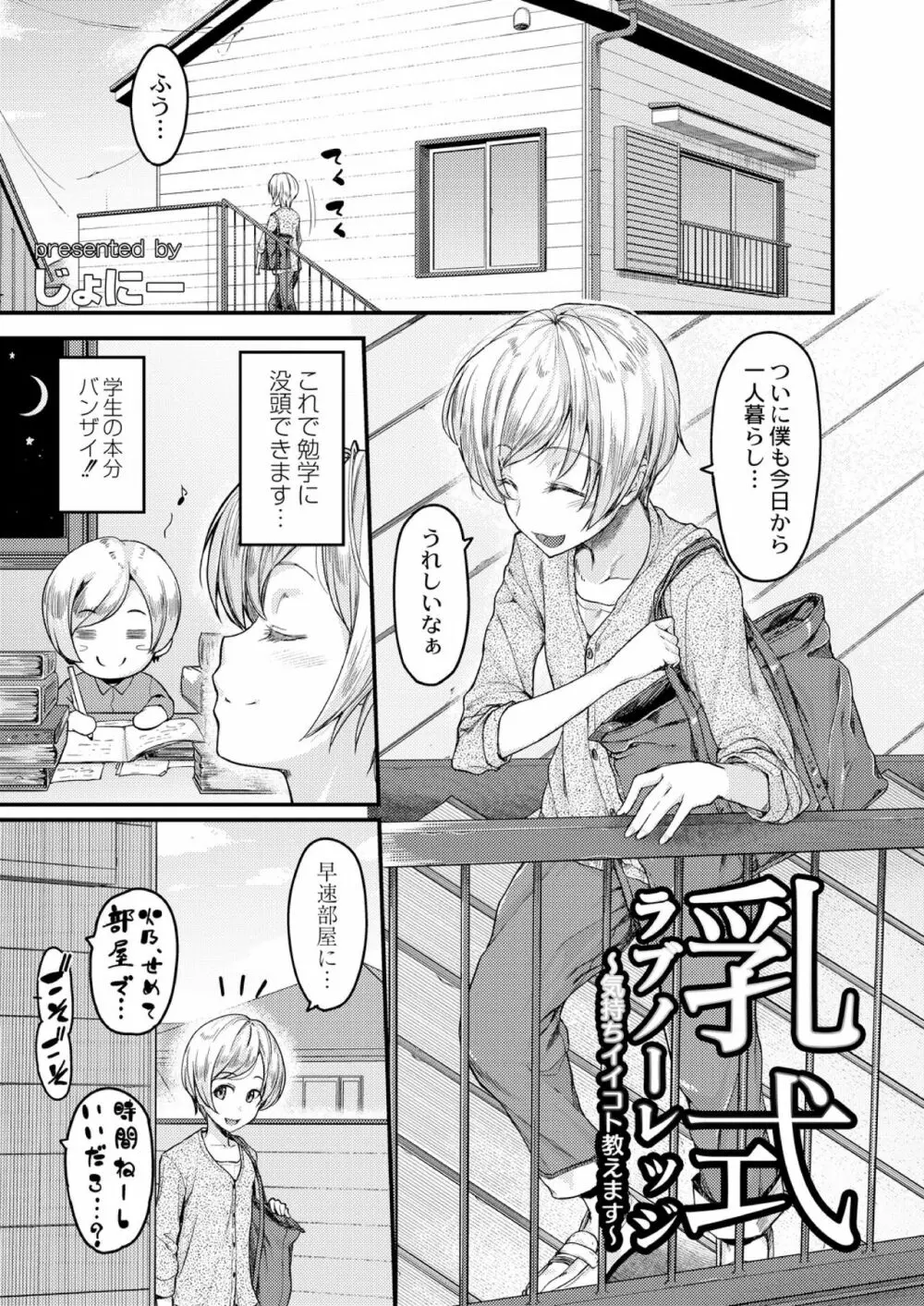 乳式ラブノーレッジ~気持ちイイコト教えます~ 第一話 Page.3