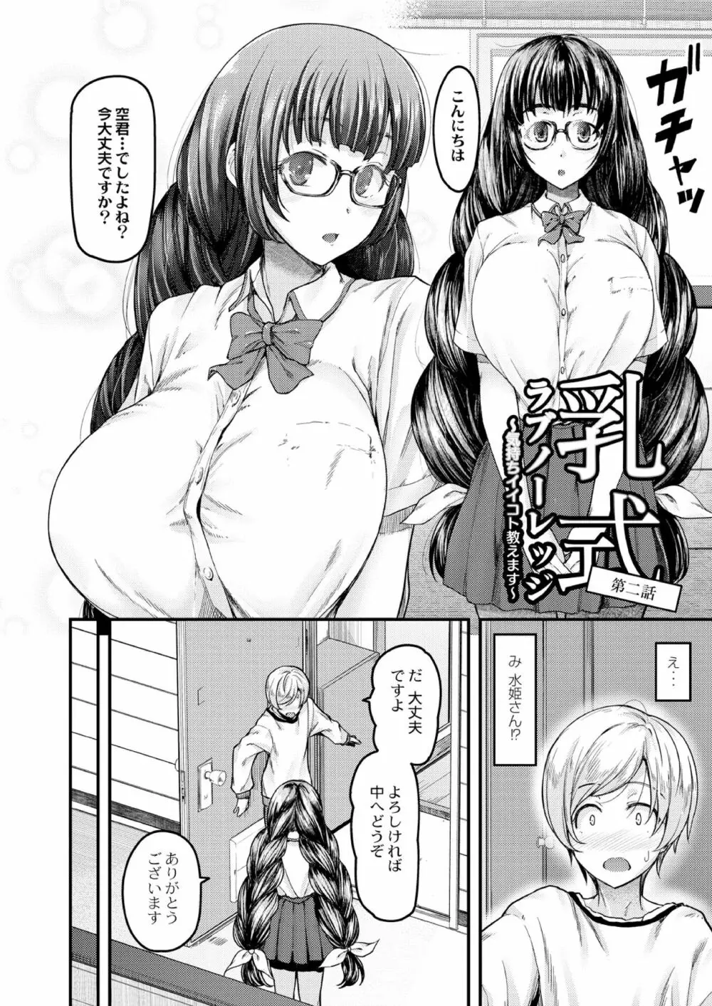 乳式ラブノーレッジ~気持ちイイコト教えます~ 第一話 Page.31