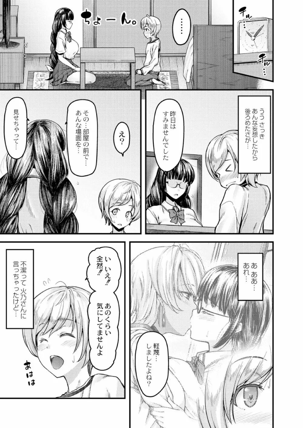 乳式ラブノーレッジ~気持ちイイコト教えます~ 第一話 Page.32