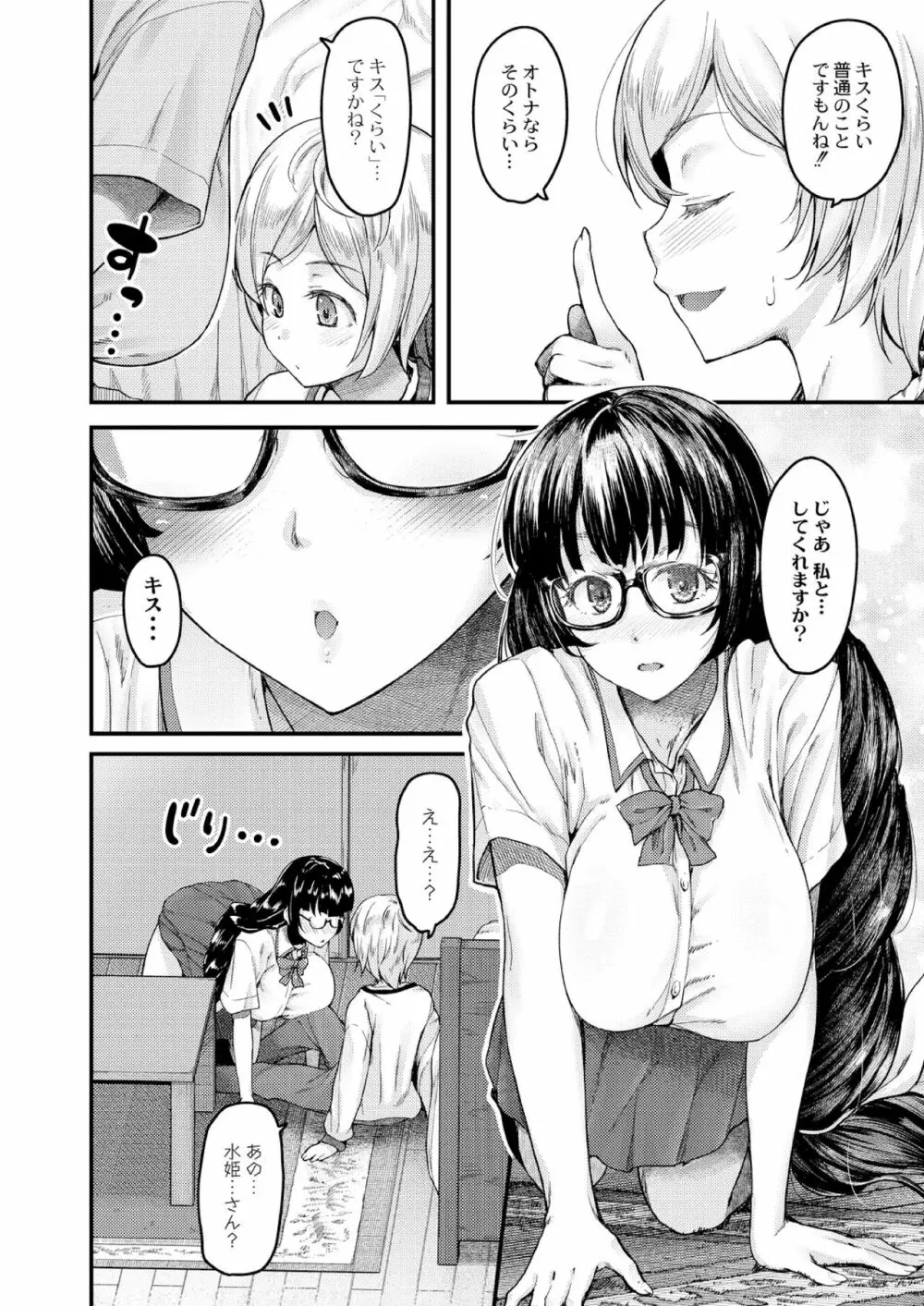 乳式ラブノーレッジ~気持ちイイコト教えます~ 第一話 Page.33