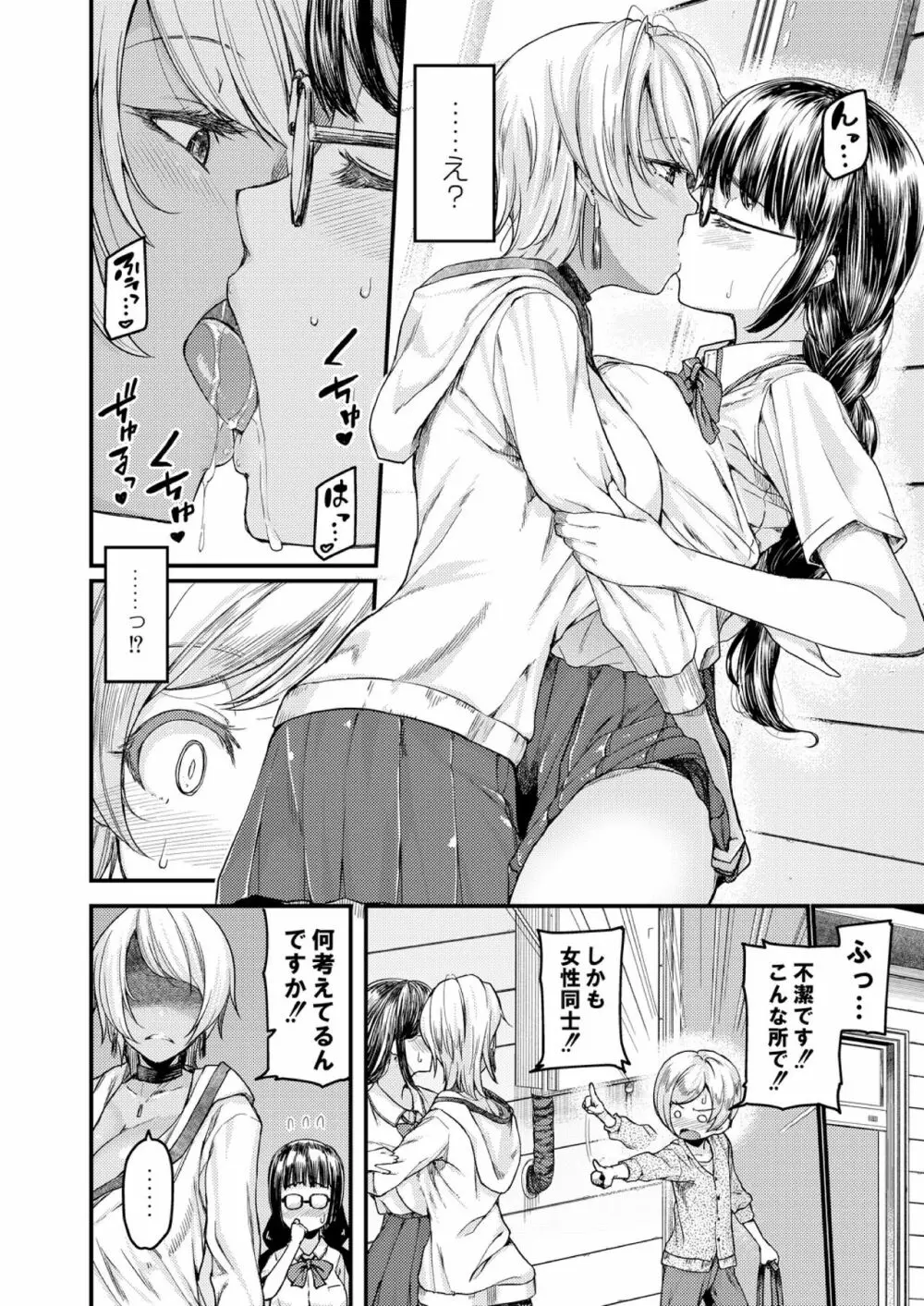 乳式ラブノーレッジ~気持ちイイコト教えます~ 第一話 Page.4