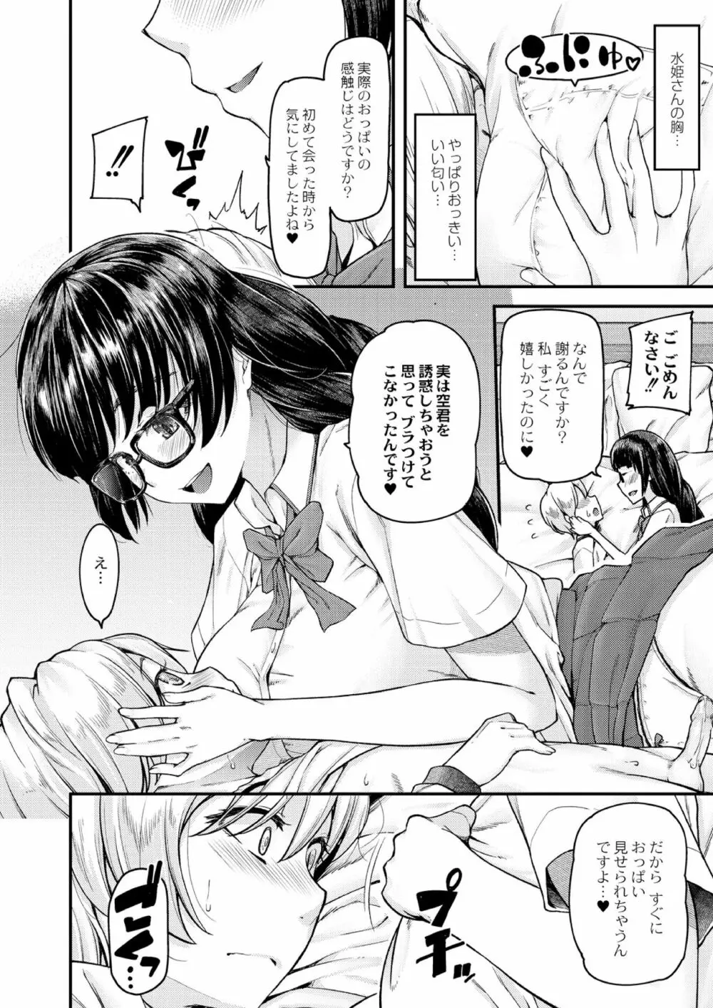 乳式ラブノーレッジ~気持ちイイコト教えます~ 第一話 Page.41