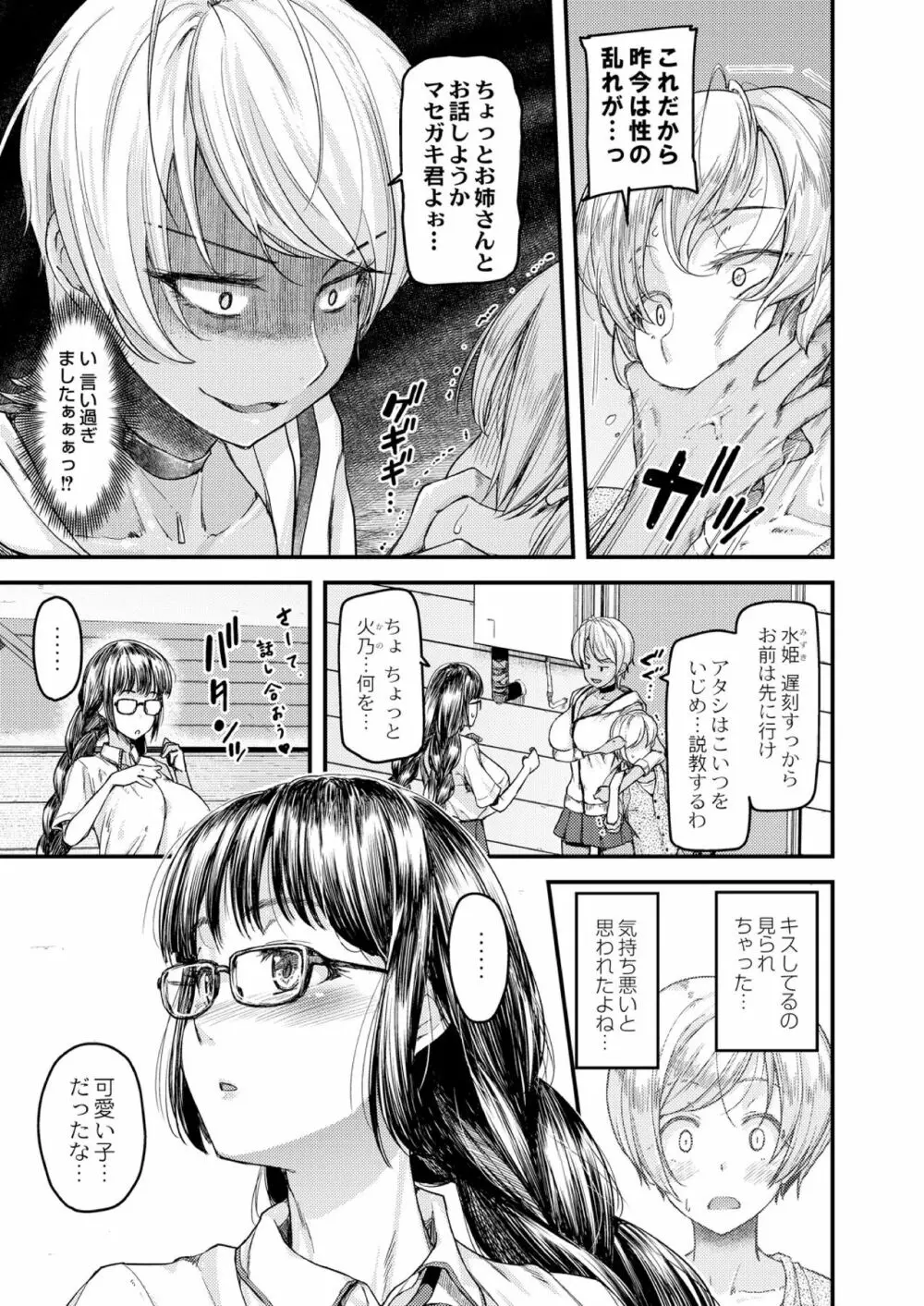 乳式ラブノーレッジ~気持ちイイコト教えます~ 第一話 Page.5