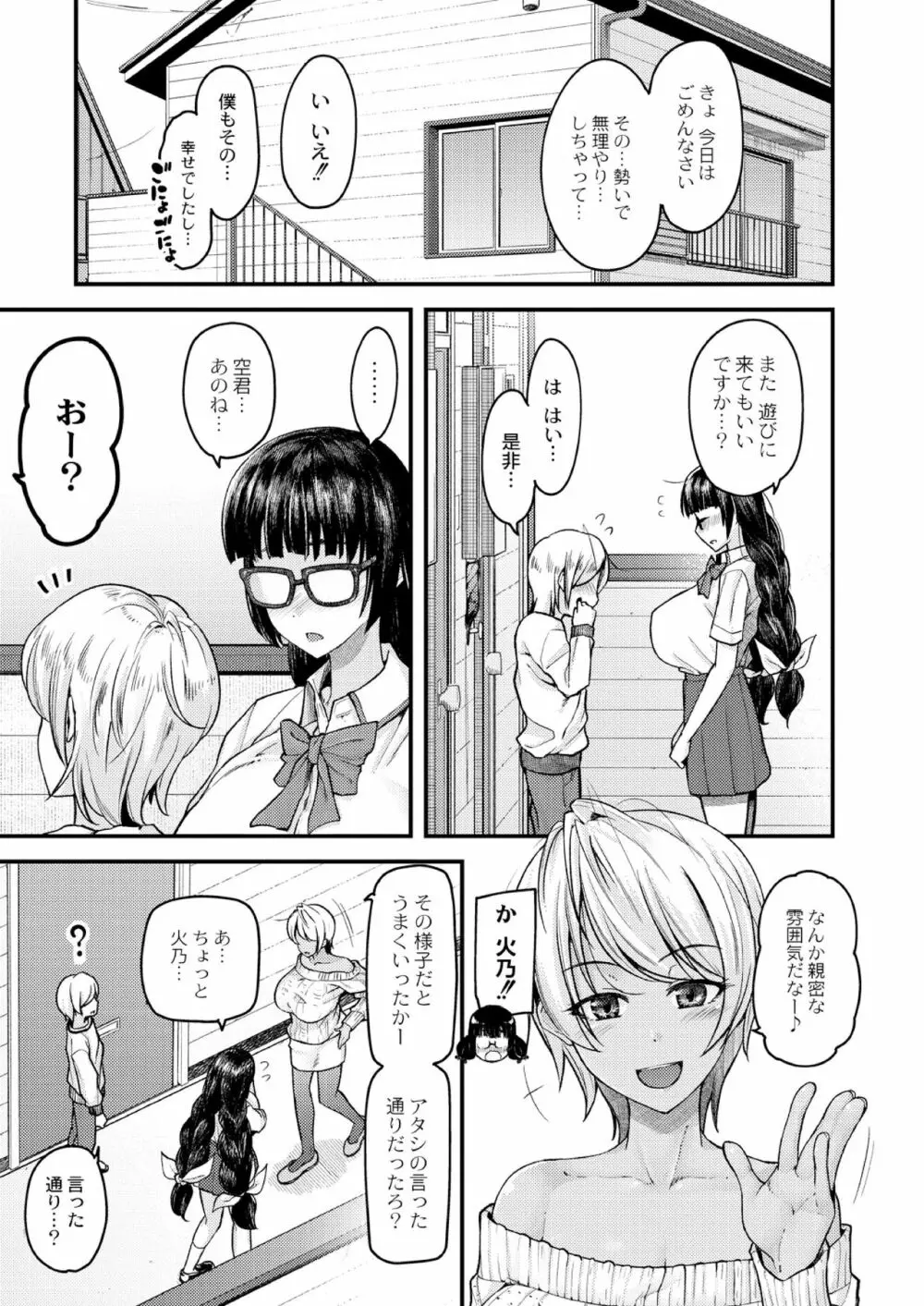 乳式ラブノーレッジ~気持ちイイコト教えます~ 第一話 Page.52