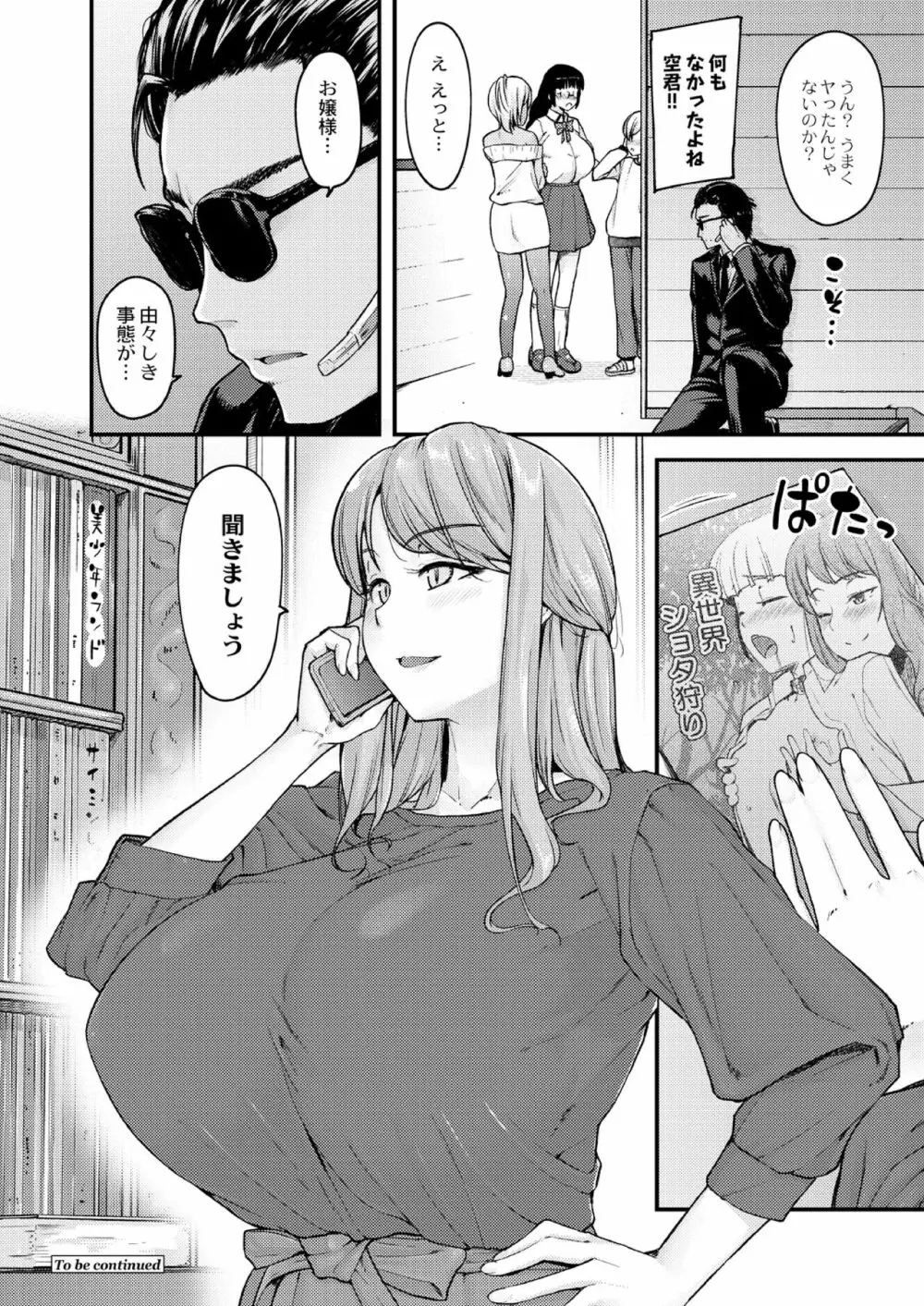 乳式ラブノーレッジ~気持ちイイコト教えます~ 第一話 Page.53
