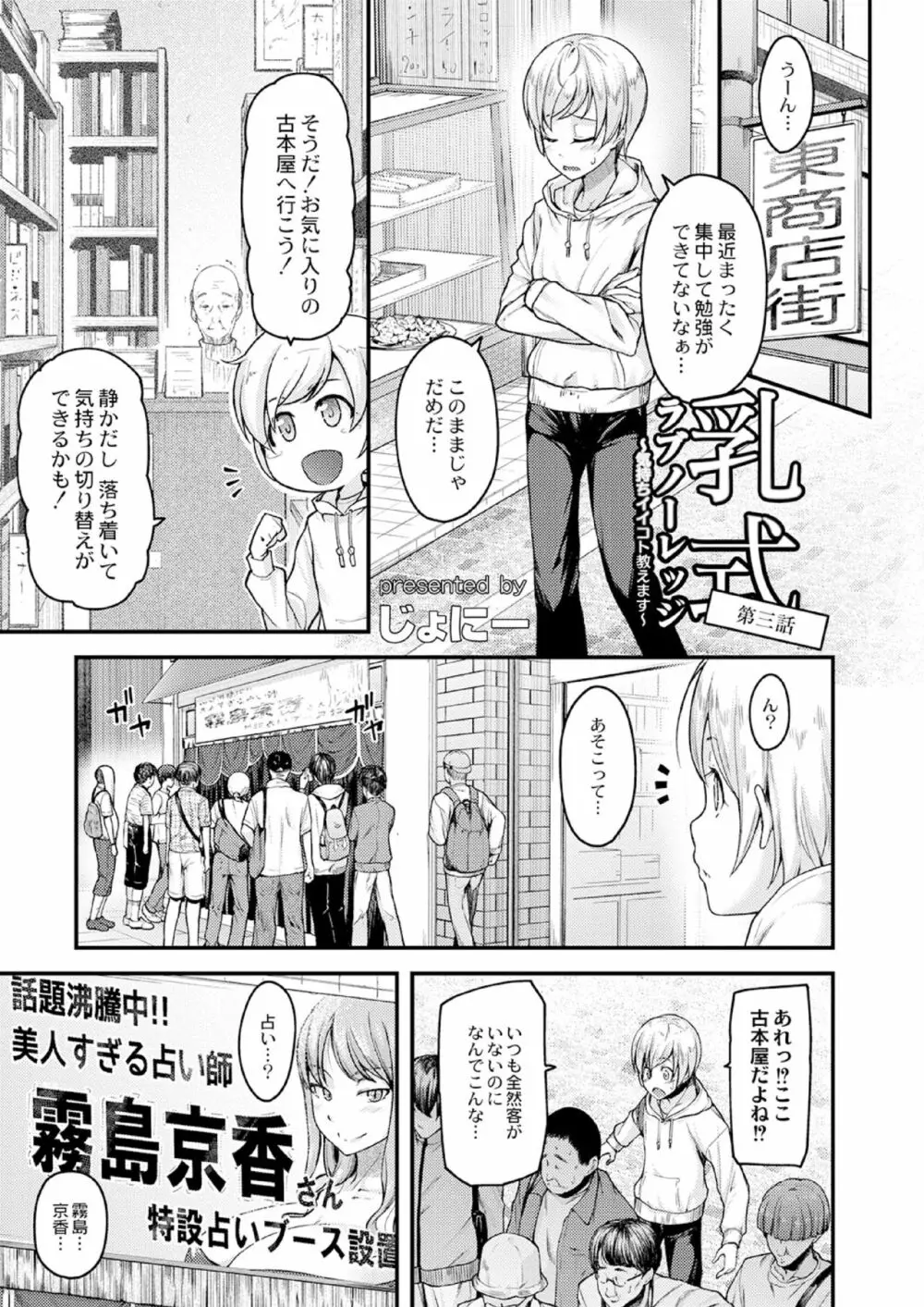 乳式ラブノーレッジ~気持ちイイコト教えます~ 第一話 Page.57