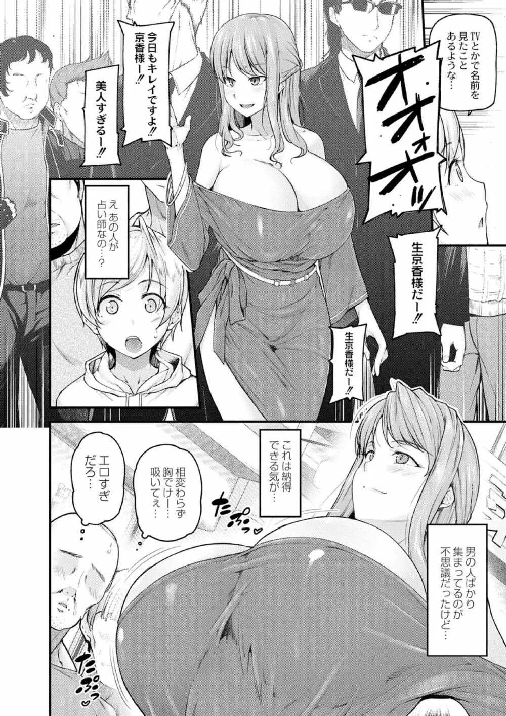 乳式ラブノーレッジ~気持ちイイコト教えます~ 第一話 Page.58