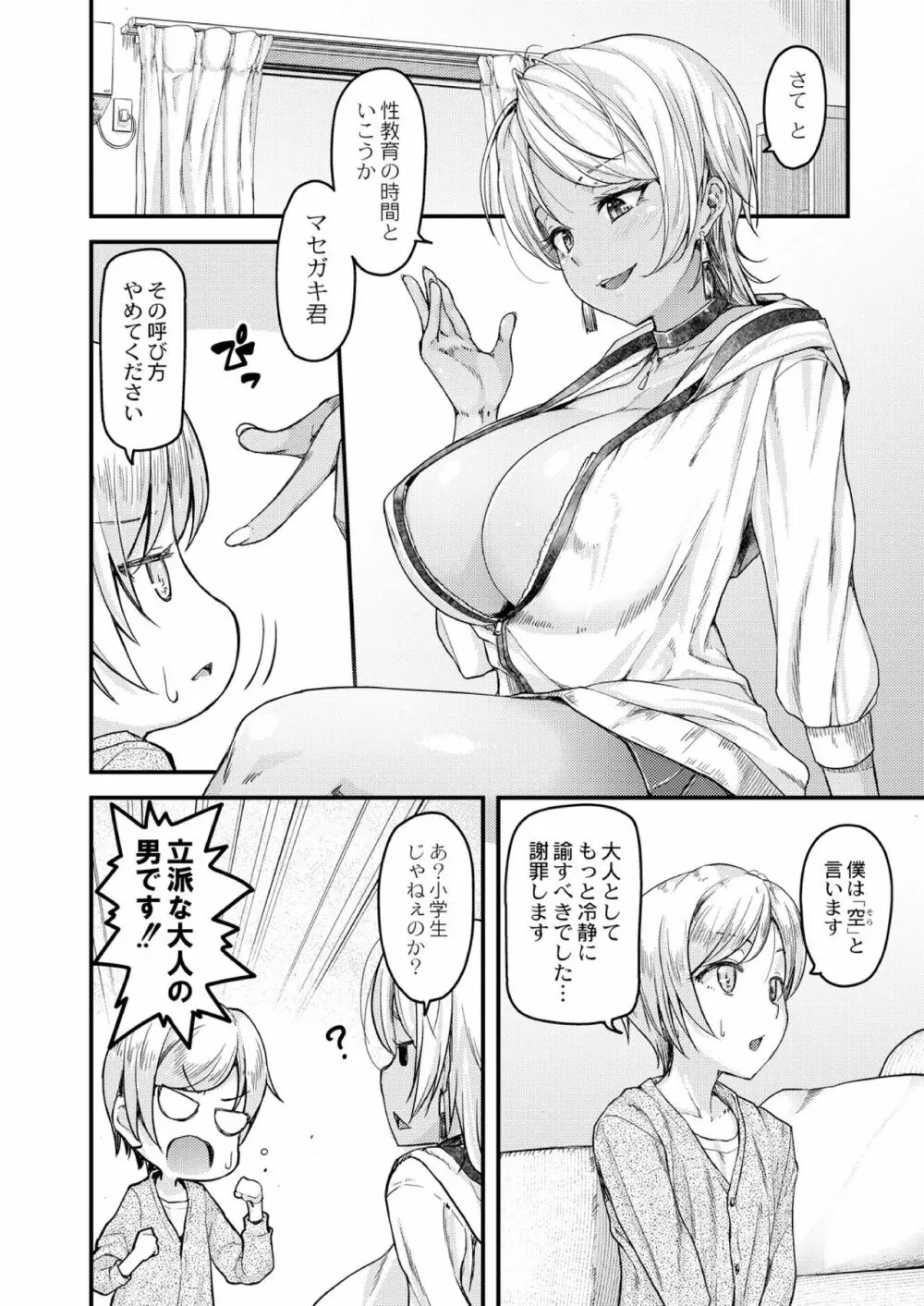 乳式ラブノーレッジ~気持ちイイコト教えます~ 第一話 Page.6