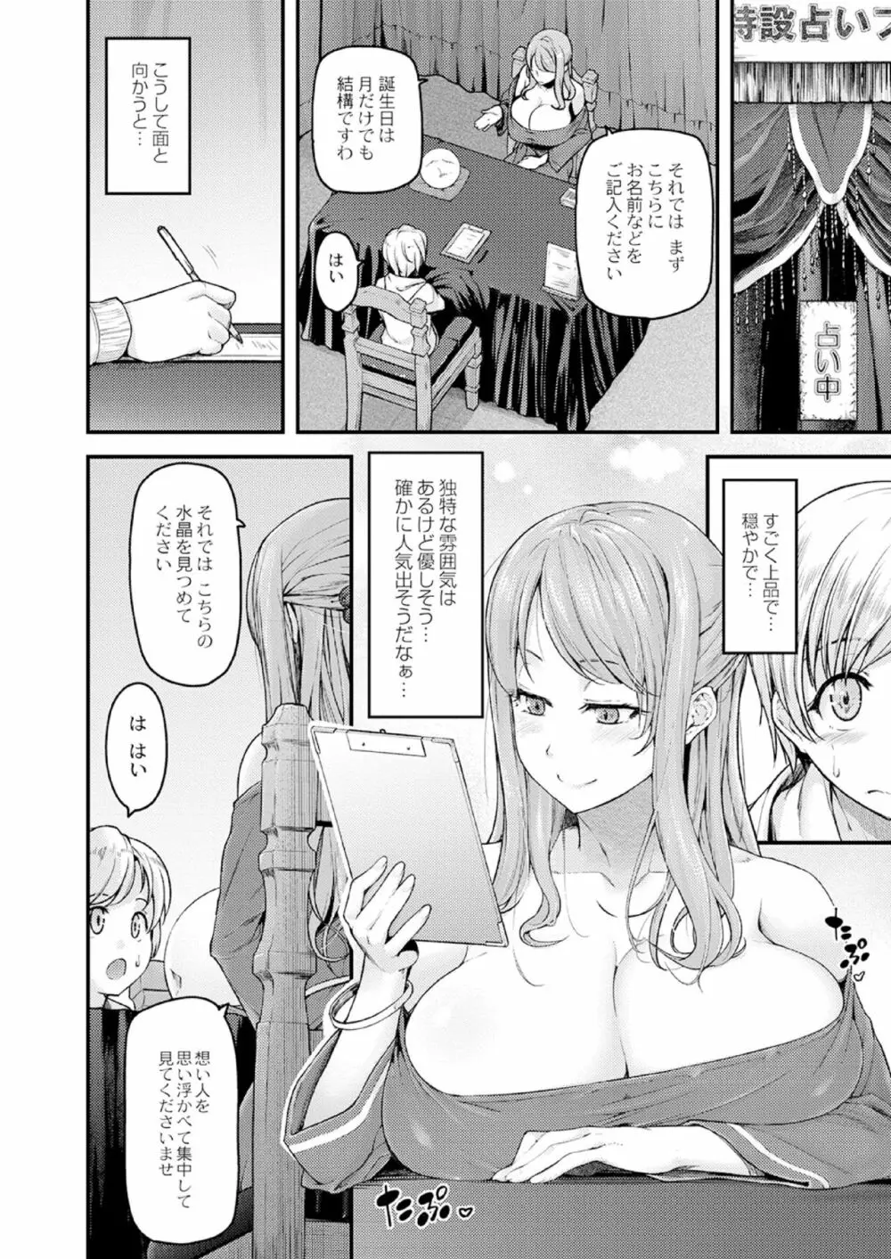 乳式ラブノーレッジ~気持ちイイコト教えます~ 第一話 Page.60