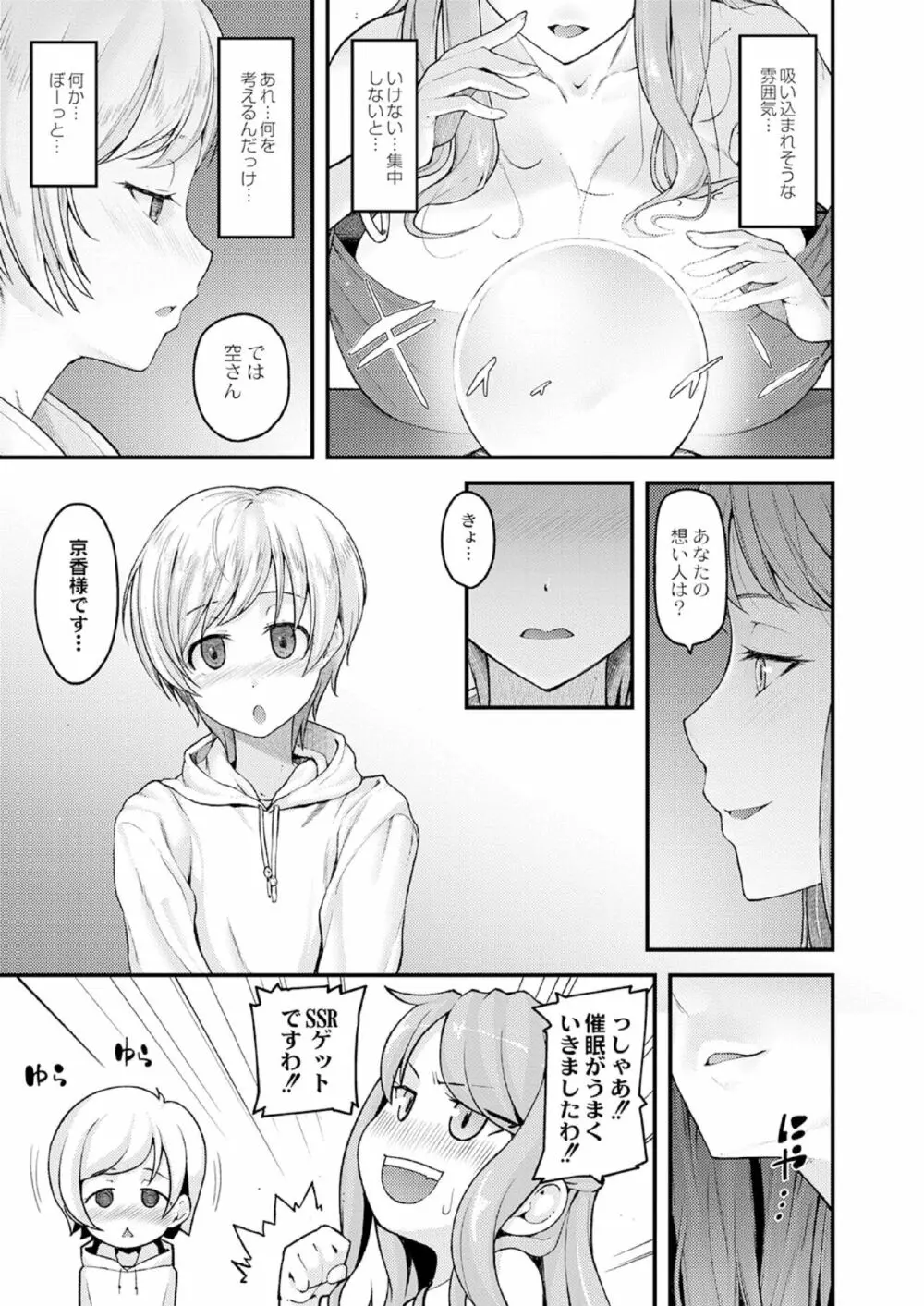 乳式ラブノーレッジ~気持ちイイコト教えます~ 第一話 Page.61
