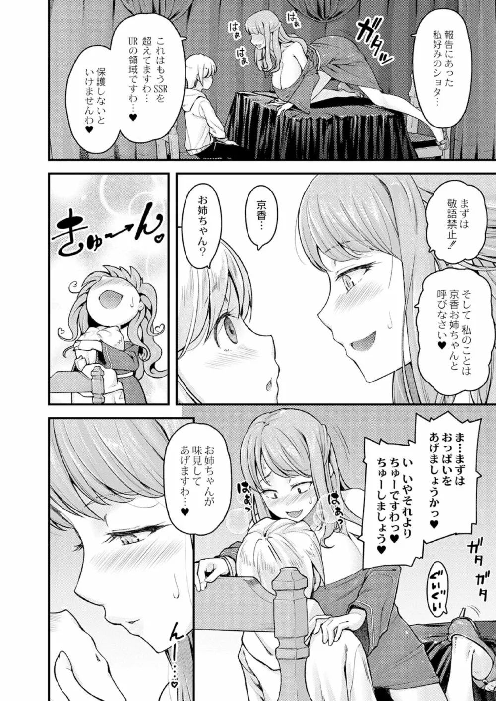 乳式ラブノーレッジ~気持ちイイコト教えます~ 第一話 Page.62
