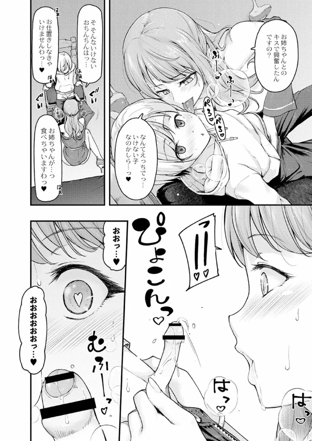 乳式ラブノーレッジ~気持ちイイコト教えます~ 第一話 Page.64