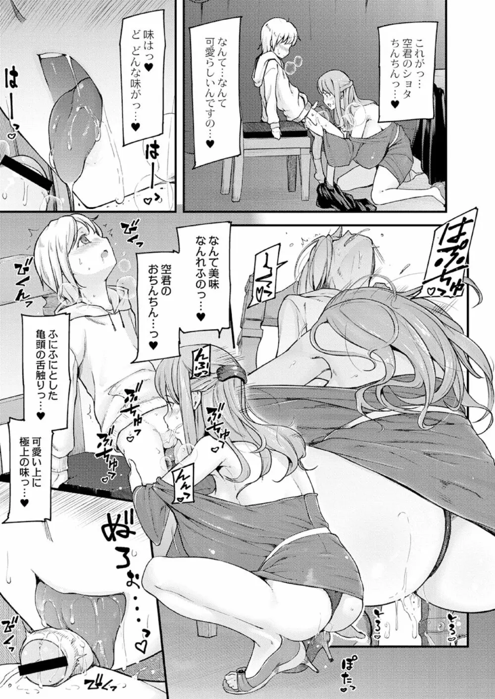 乳式ラブノーレッジ~気持ちイイコト教えます~ 第一話 Page.65