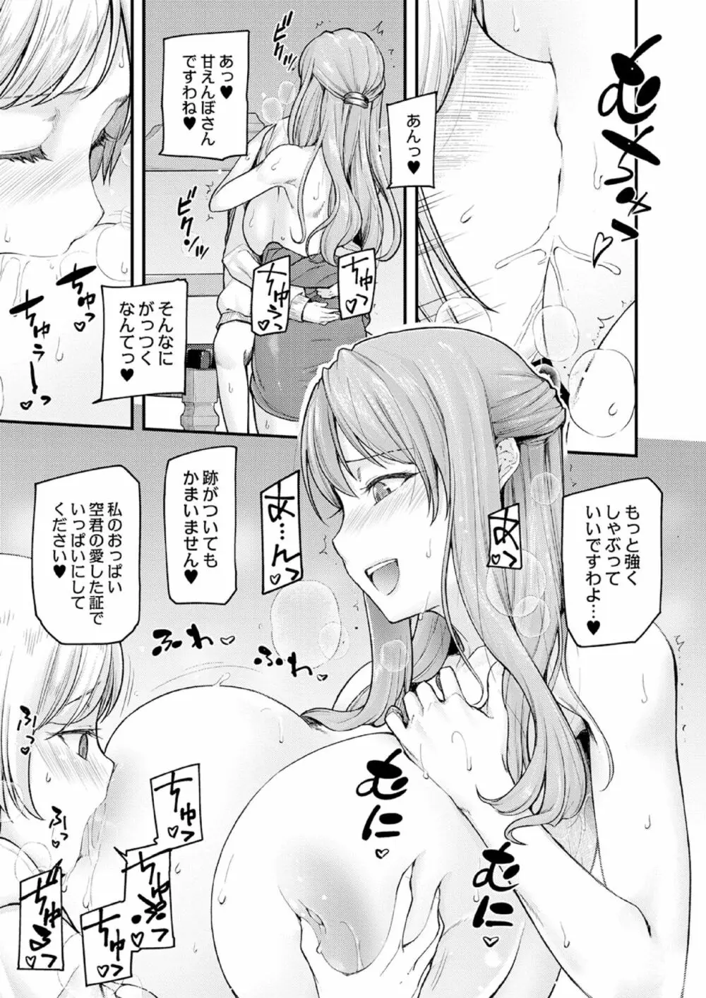乳式ラブノーレッジ~気持ちイイコト教えます~ 第一話 Page.69