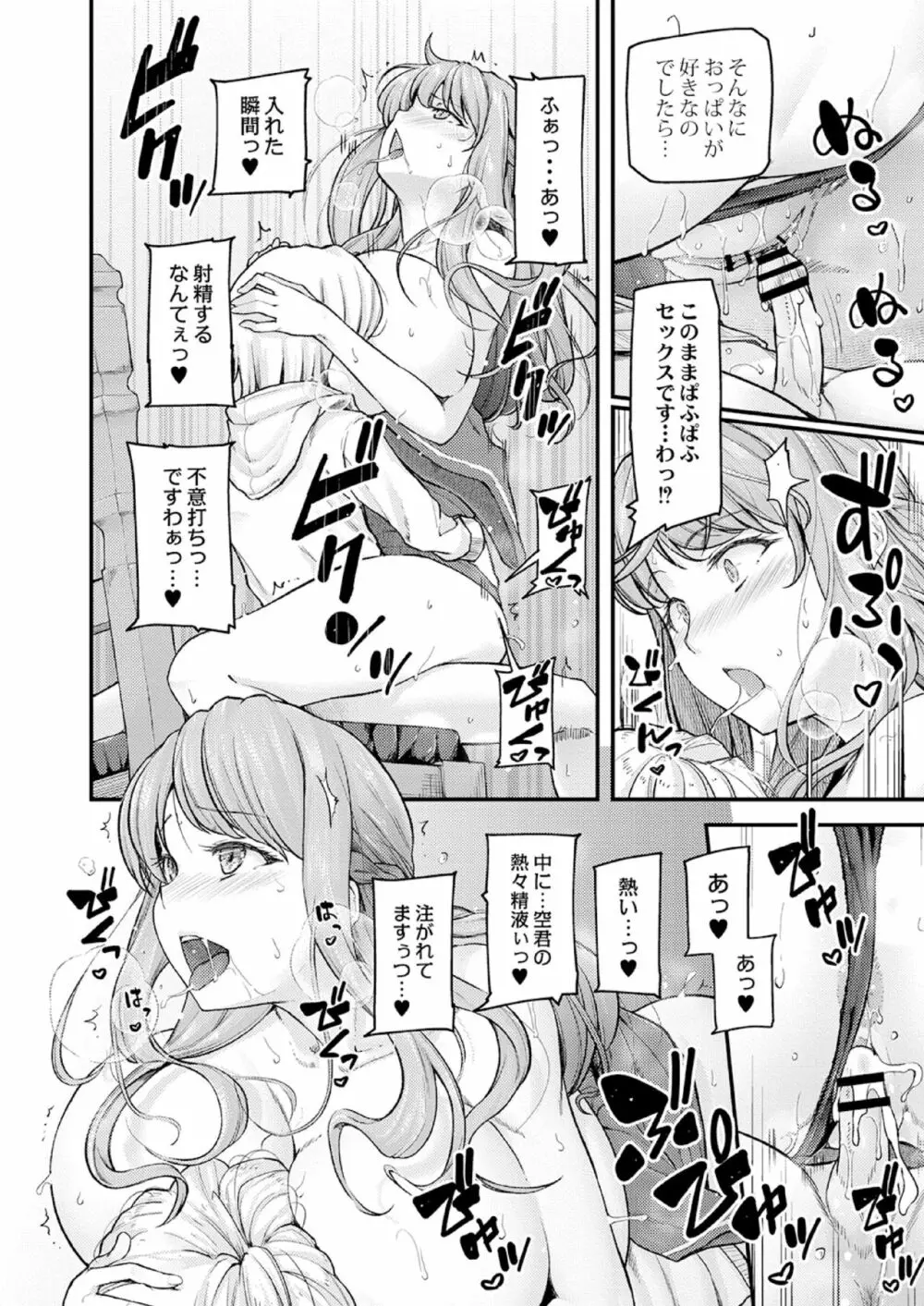 乳式ラブノーレッジ~気持ちイイコト教えます~ 第一話 Page.72