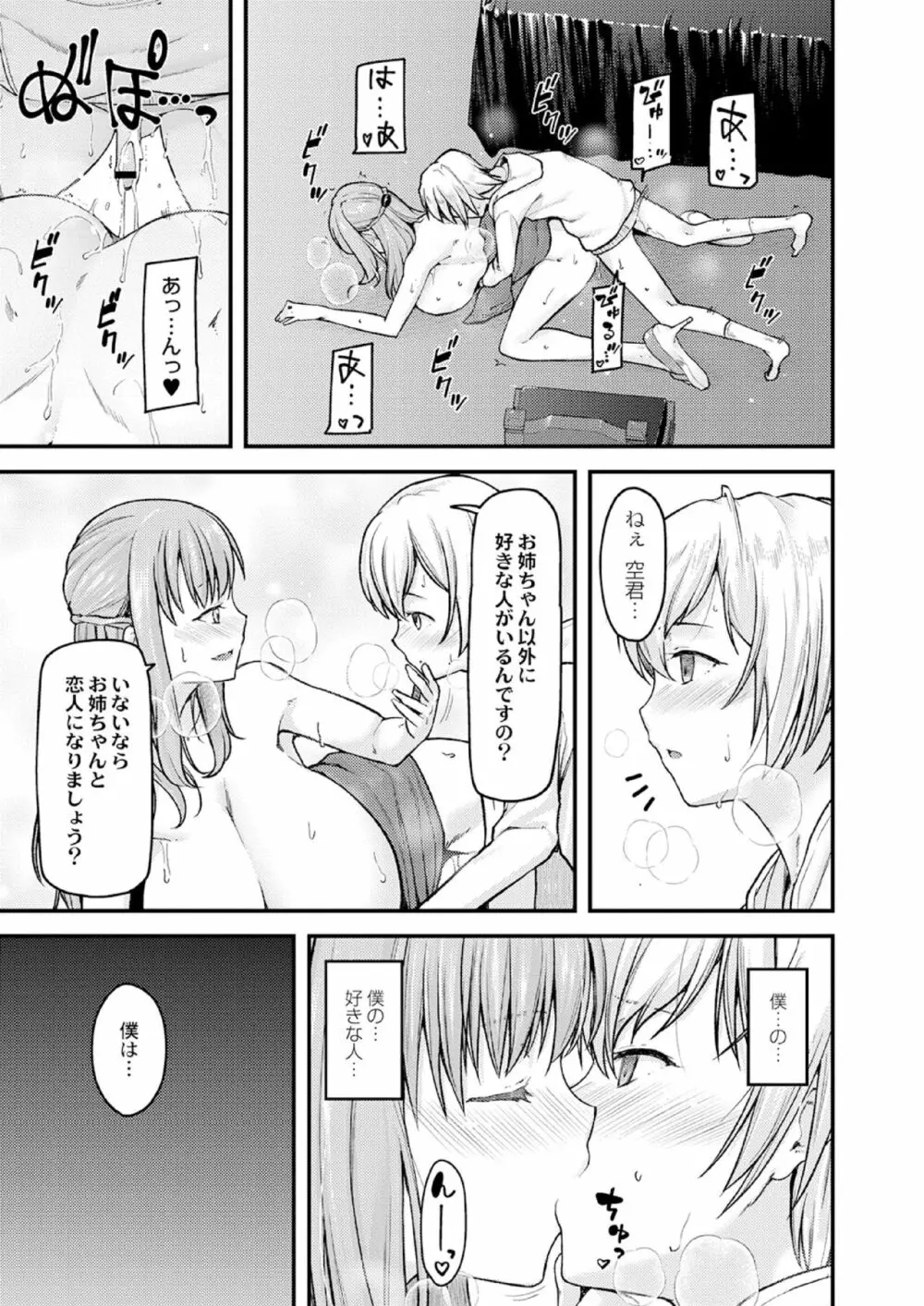 乳式ラブノーレッジ~気持ちイイコト教えます~ 第一話 Page.79