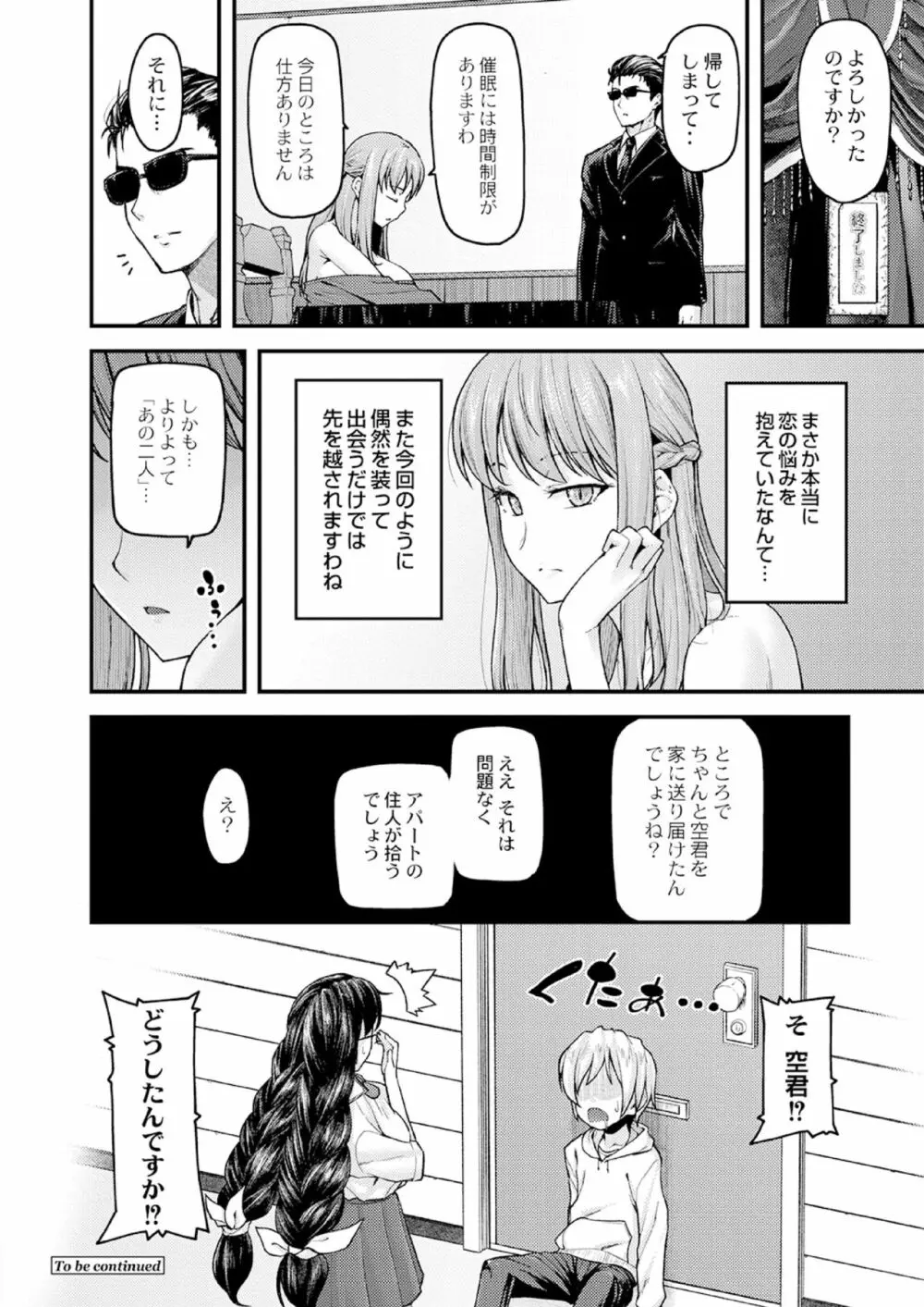 乳式ラブノーレッジ~気持ちイイコト教えます~ 第一話 Page.80