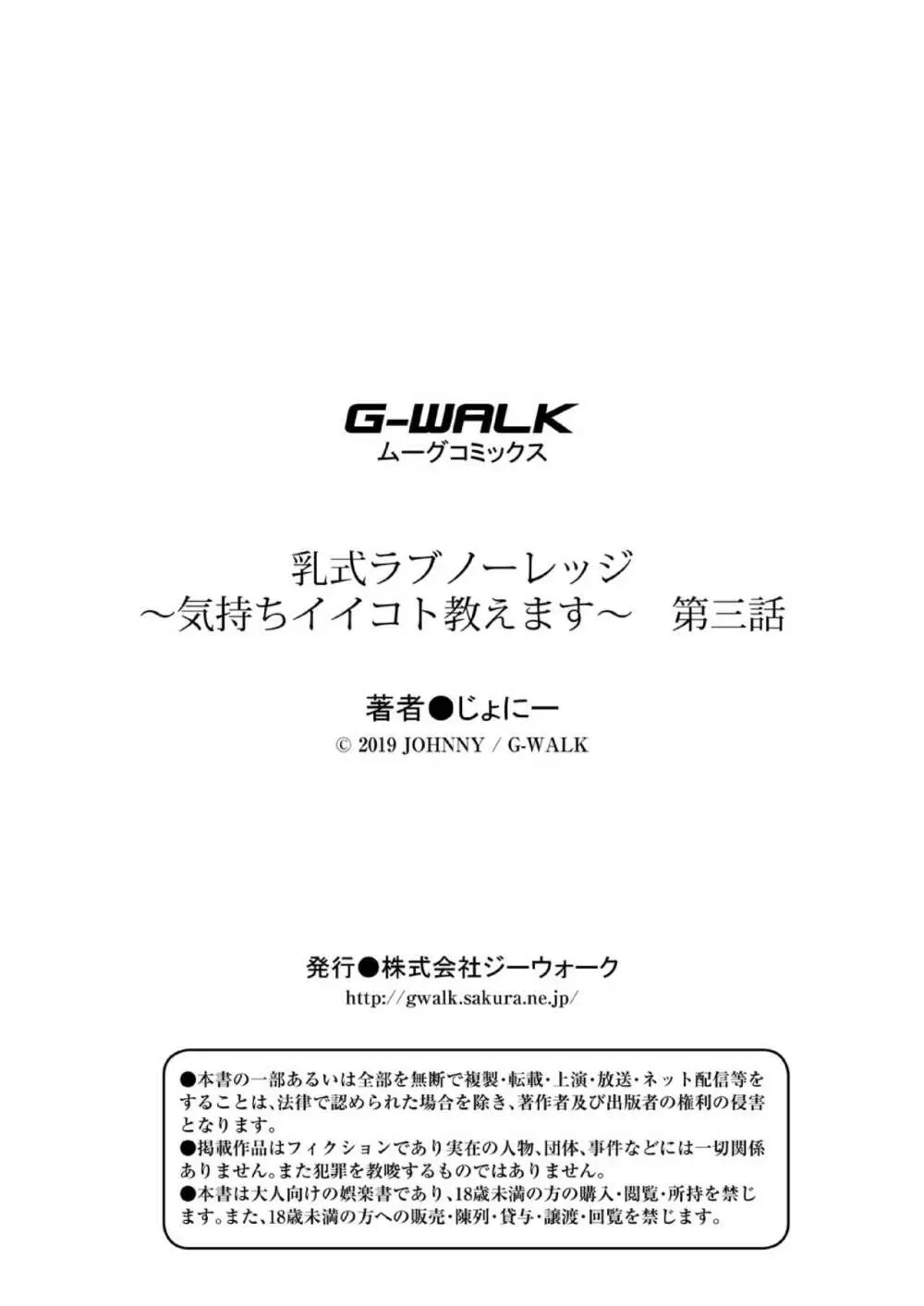 乳式ラブノーレッジ~気持ちイイコト教えます~ 第一話 Page.81