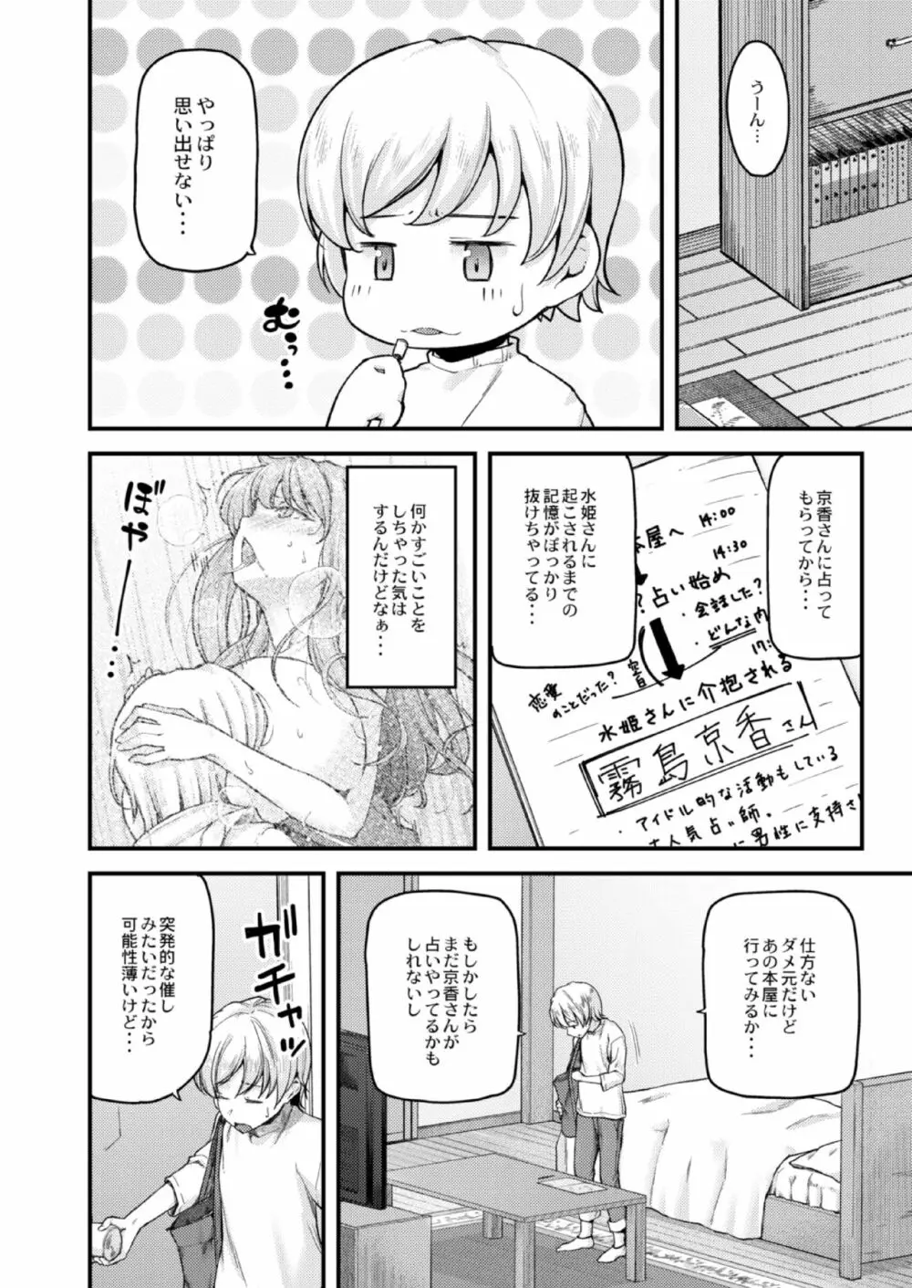 乳式ラブノーレッジ~気持ちイイコト教えます~ 第一話 Page.85
