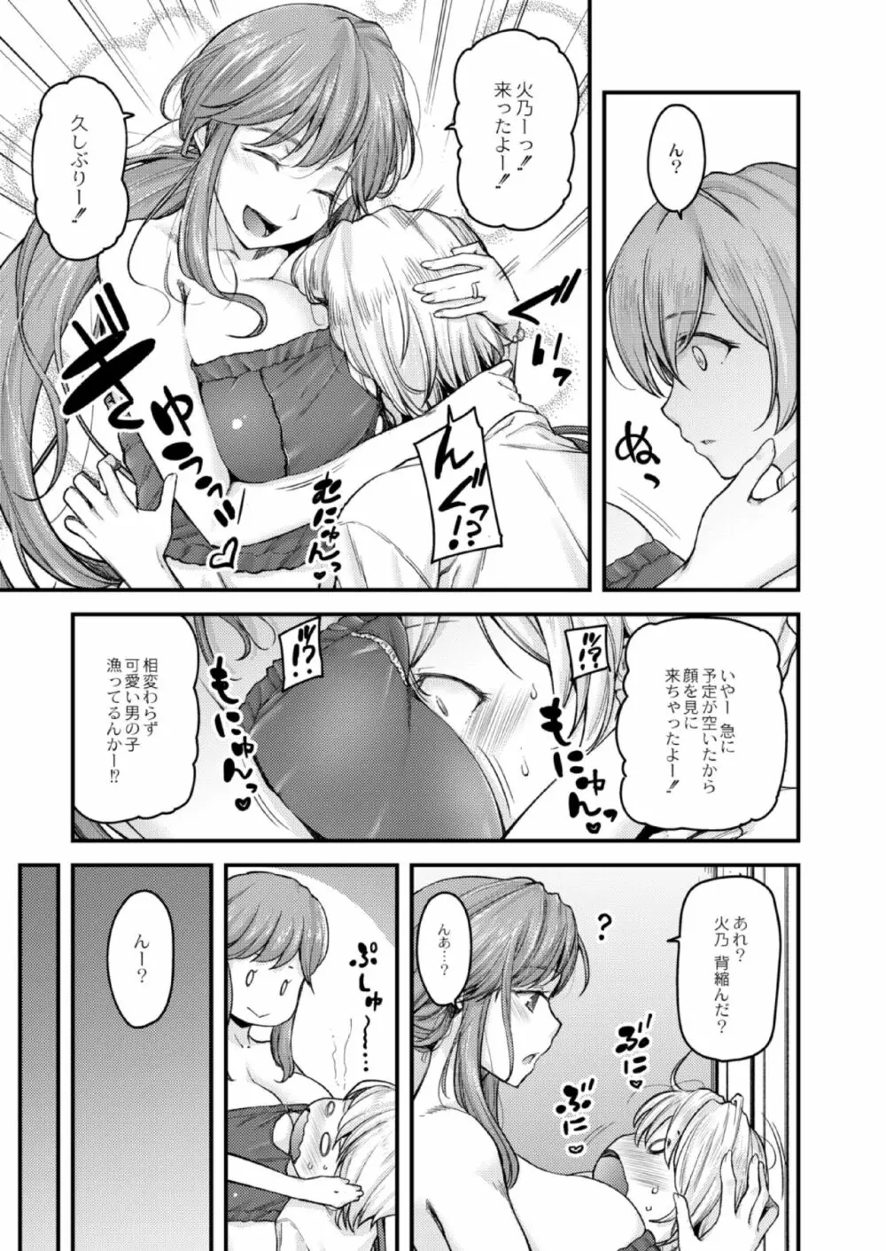 乳式ラブノーレッジ~気持ちイイコト教えます~ 第一話 Page.86
