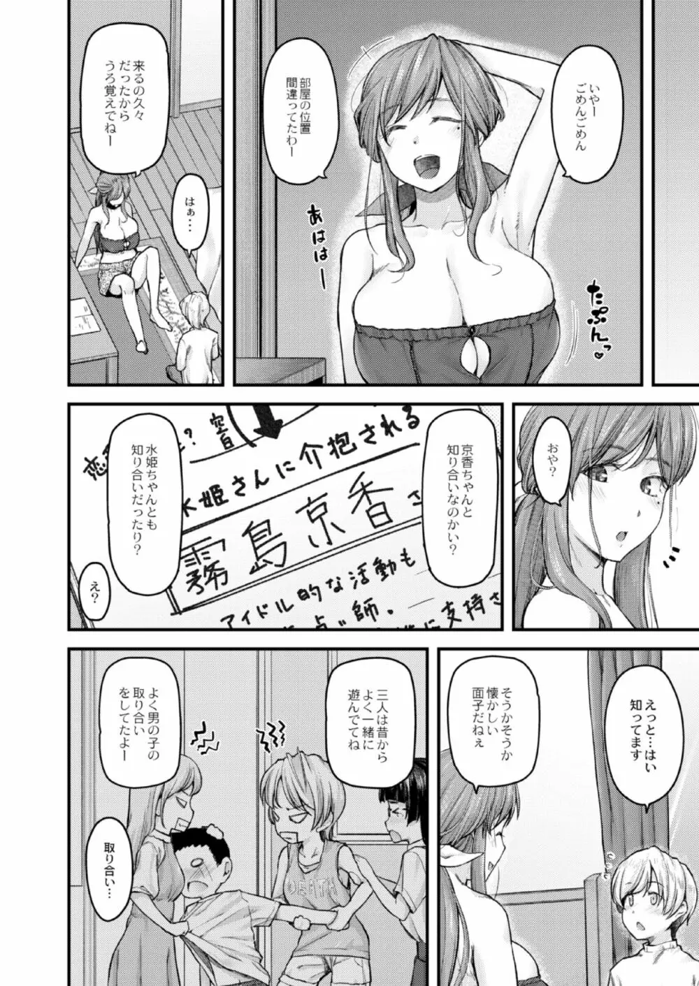 乳式ラブノーレッジ~気持ちイイコト教えます~ 第一話 Page.87