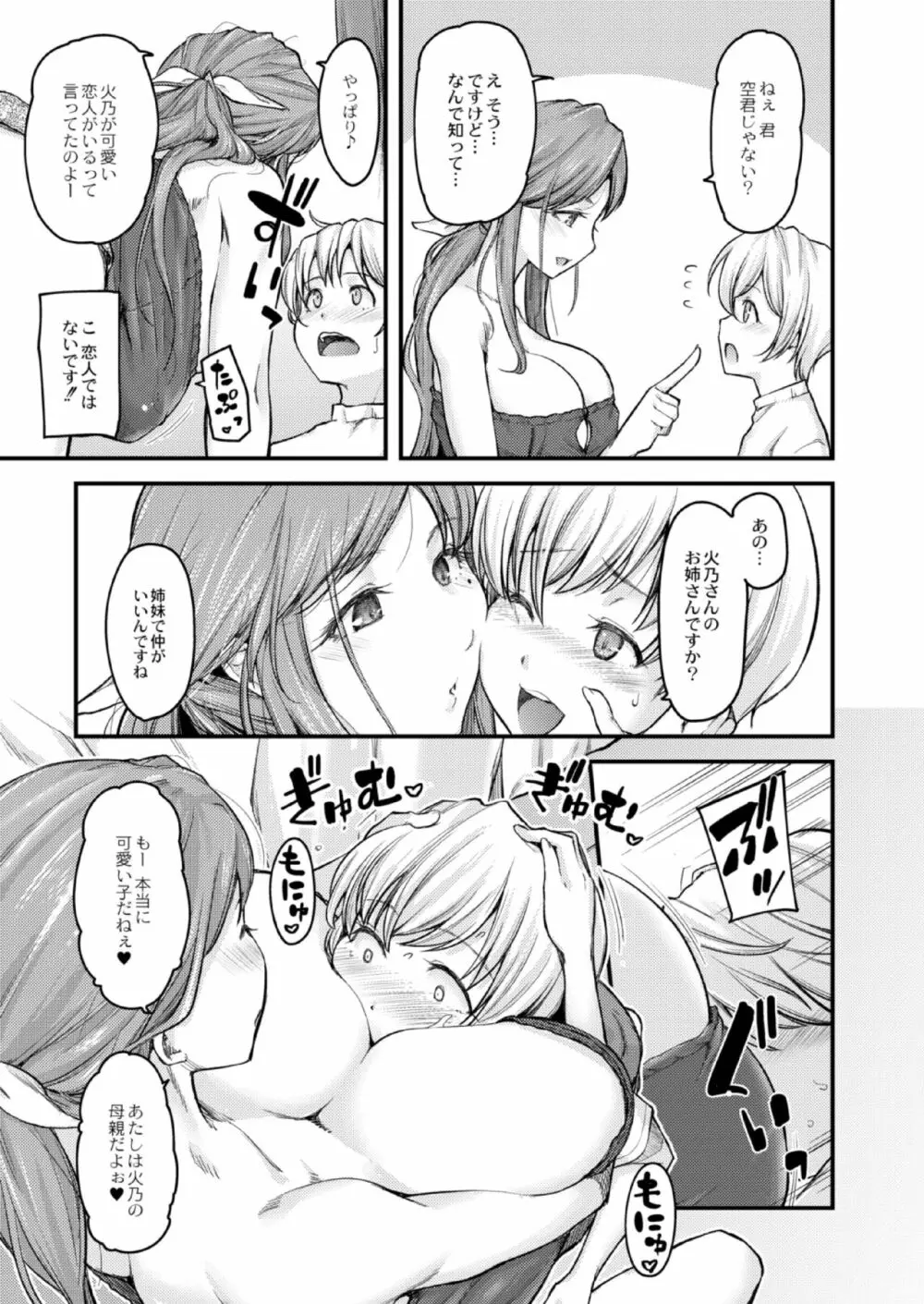 乳式ラブノーレッジ~気持ちイイコト教えます~ 第一話 Page.88
