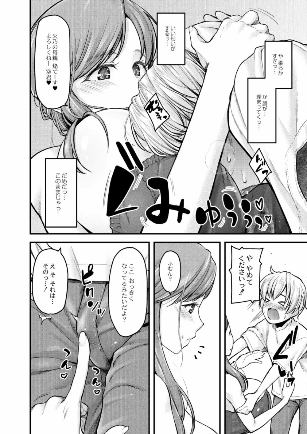 乳式ラブノーレッジ~気持ちイイコト教えます~ 第一話 Page.89