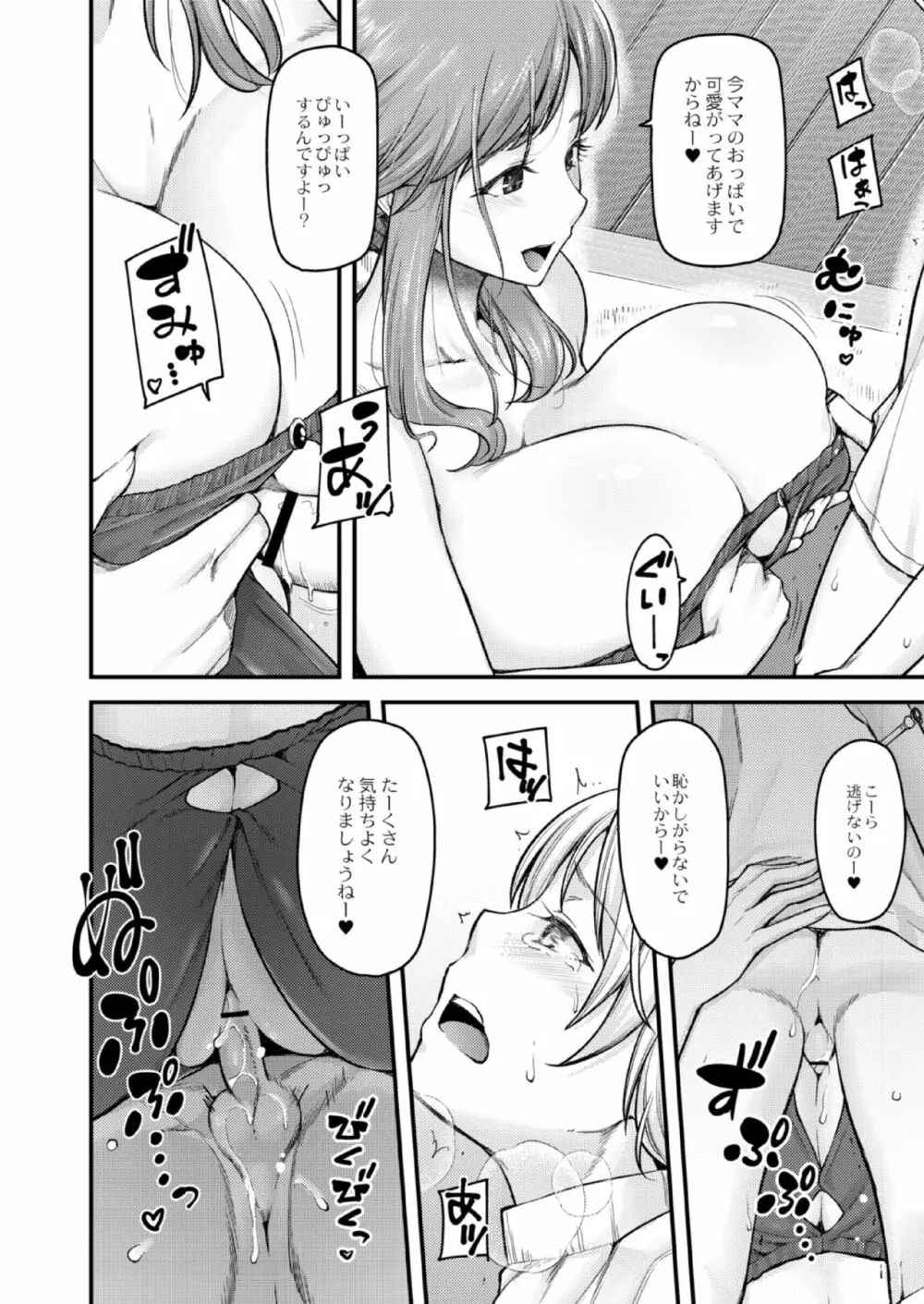 乳式ラブノーレッジ~気持ちイイコト教えます~ 第一話 Page.91