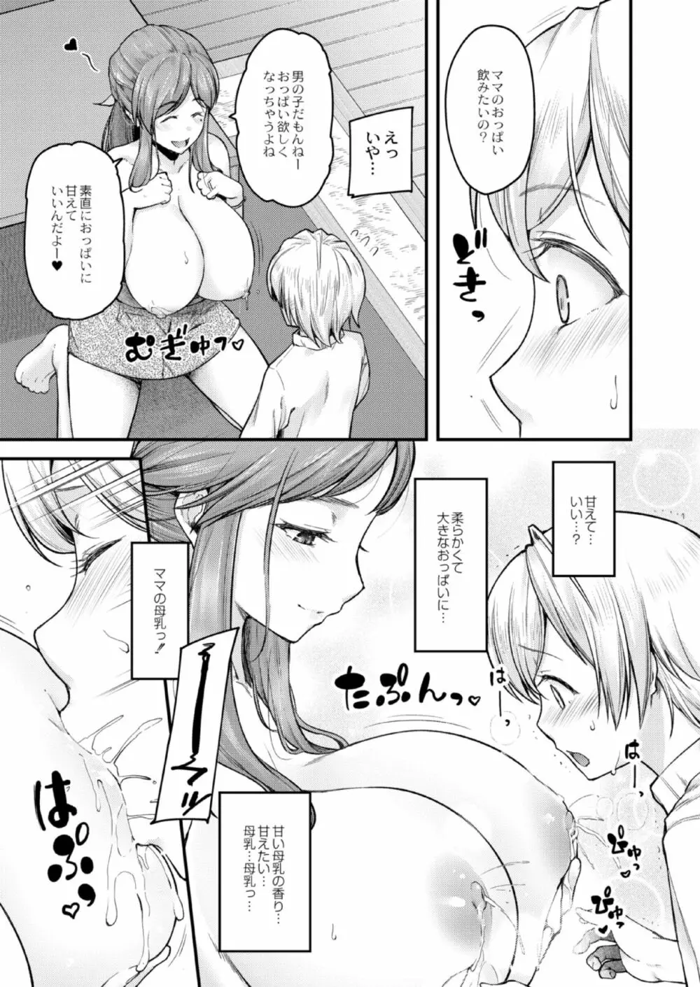 乳式ラブノーレッジ~気持ちイイコト教えます~ 第一話 Page.96