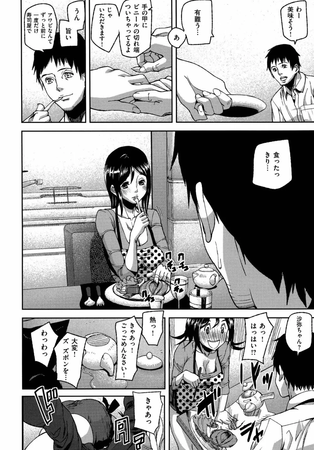 エモーションアイランド Page.104