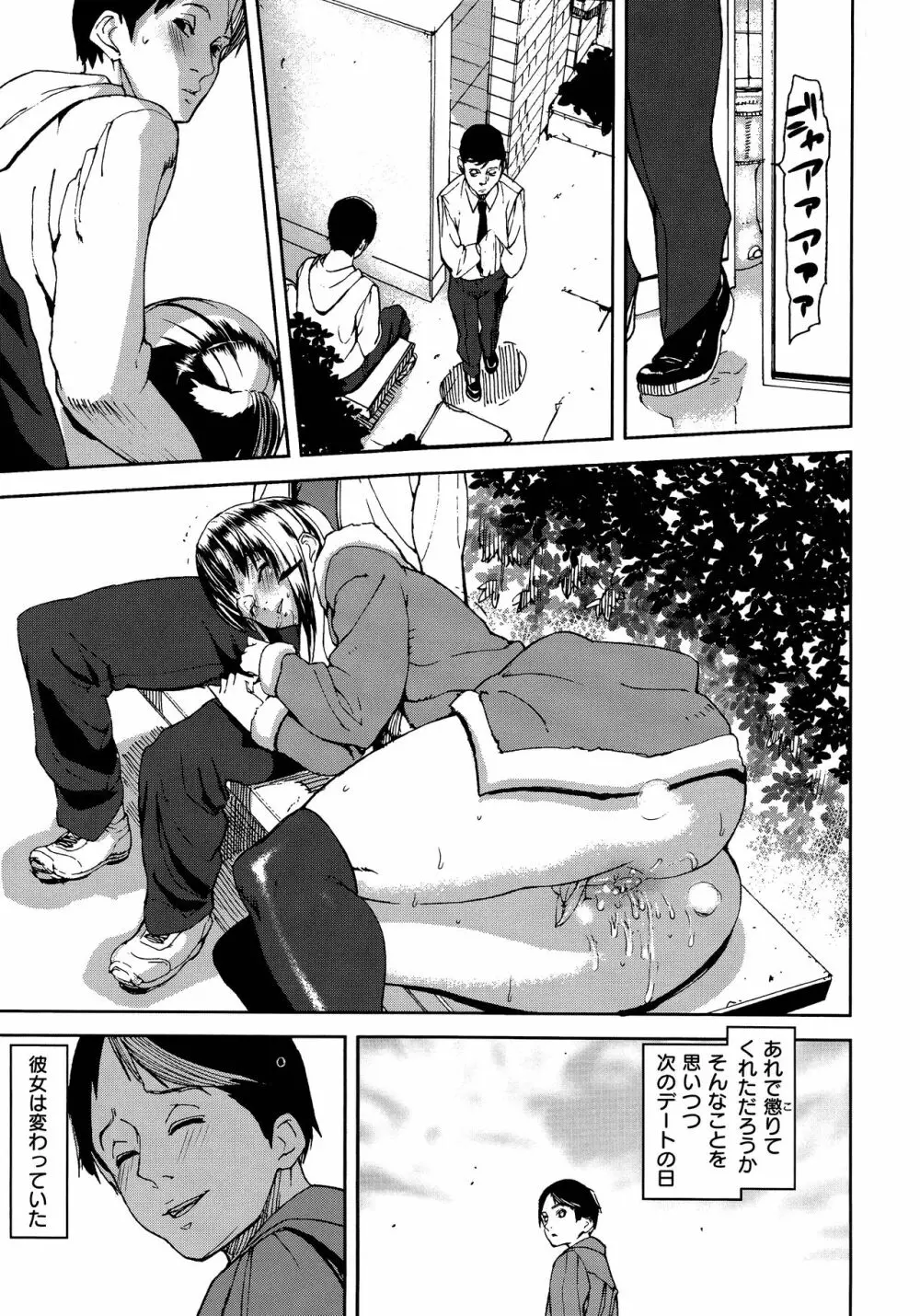 エモーションアイランド Page.137