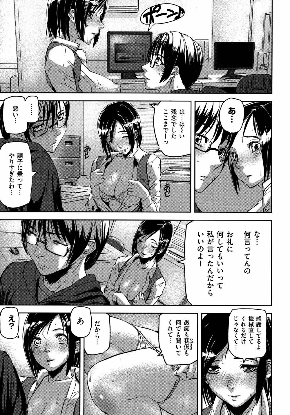 エモーションアイランド Page.37