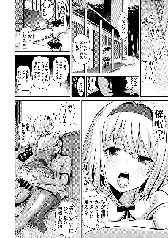 東方催眠3 -なんでもアリス- Page.10