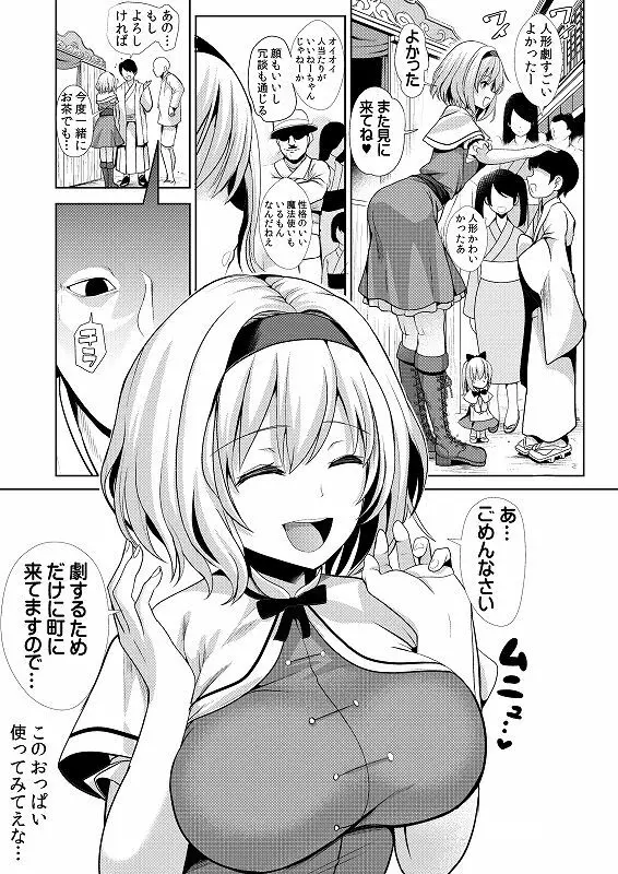 東方催眠3 -なんでもアリス- Page.3