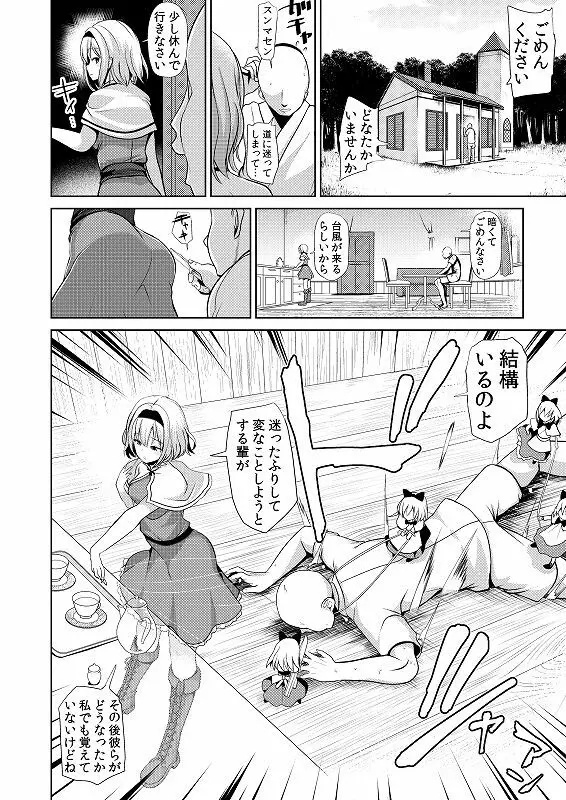 東方催眠3 -なんでもアリス- Page.4