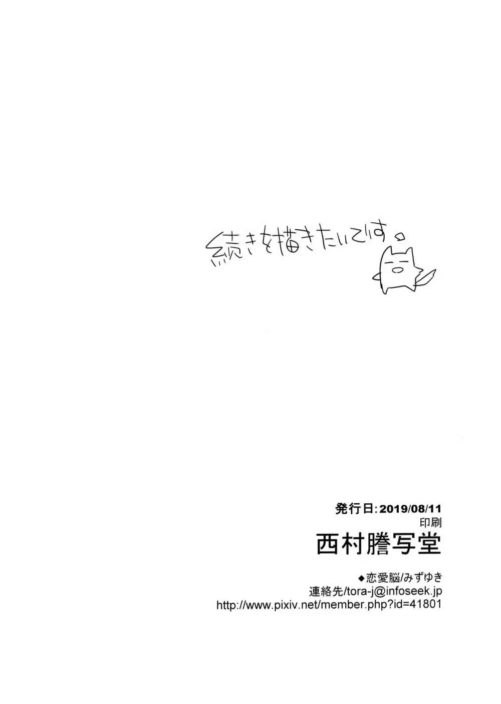 私のシたいこと全部 + 食うか、食われるか? 夏版 Page.17