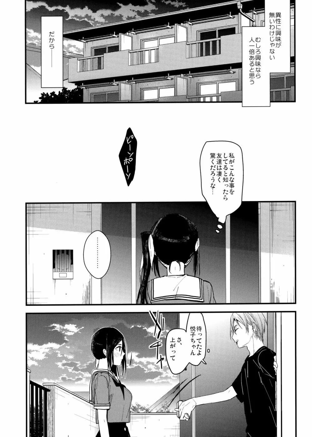 私のシたいこと全部 + 食うか、食われるか? 夏版 Page.5