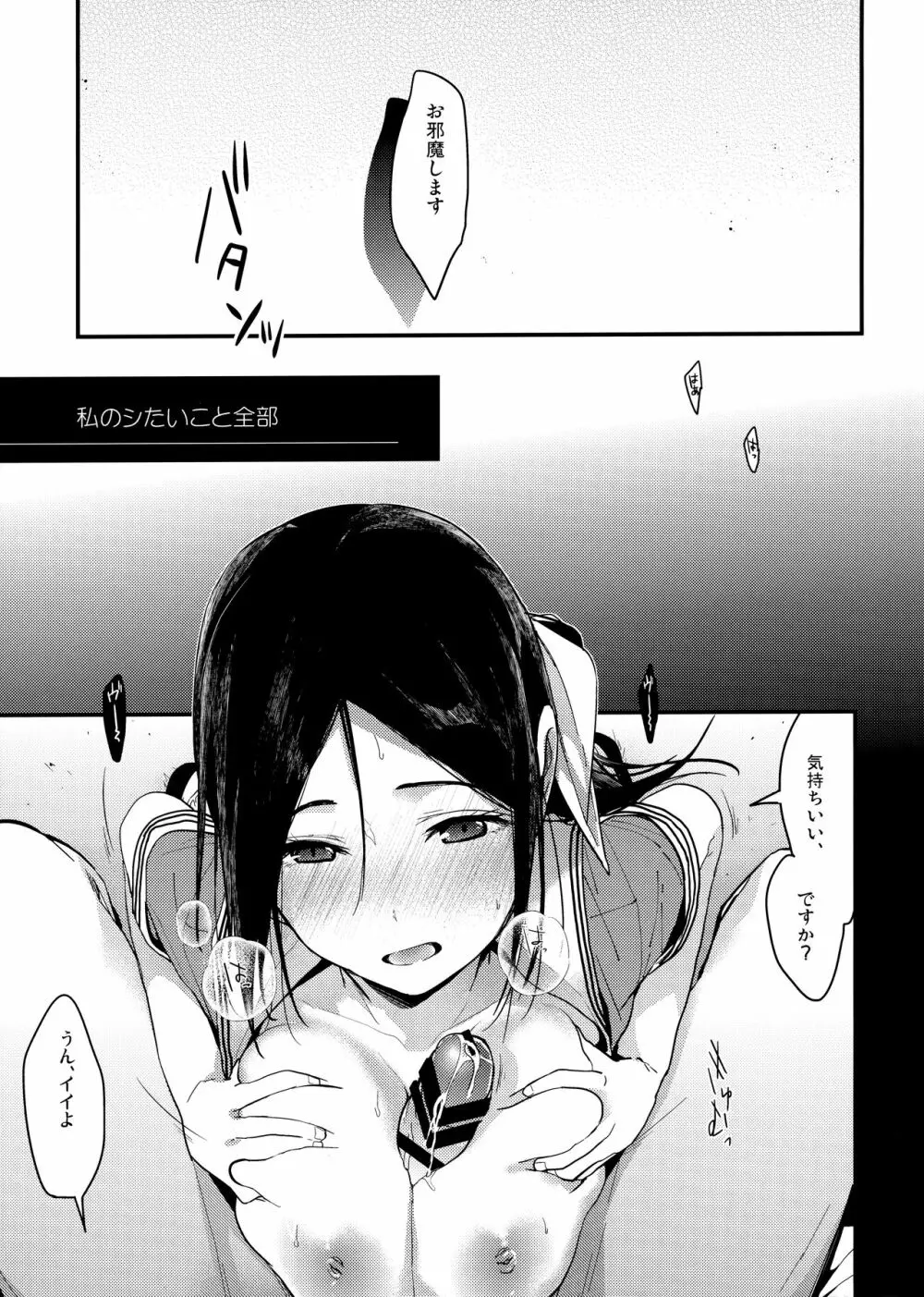 私のシたいこと全部 + 食うか、食われるか? 夏版 Page.6