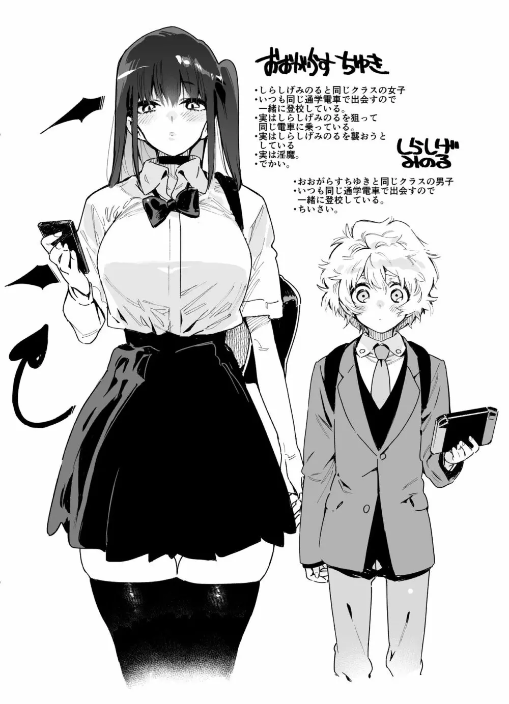 クラスメイトの女子淫魔に通学中の電車内で襲われちゃう男子の話 Page.2