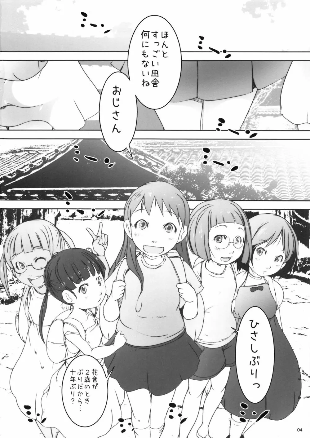 事案発生Re:01~姪っ子姉妹と僕の夏休み・前編~ Page.3