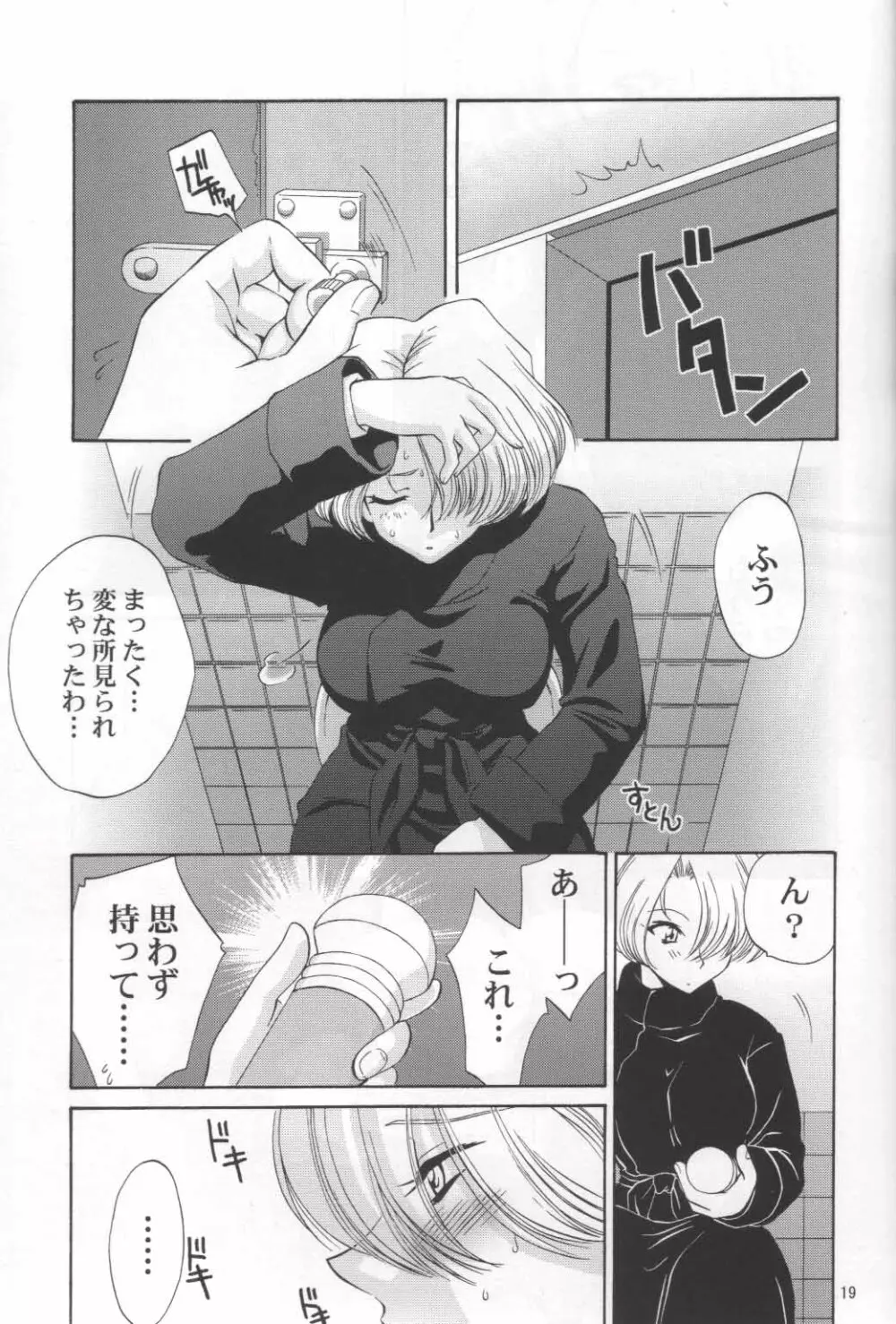 マリアさんの憂鬱 Page.20
