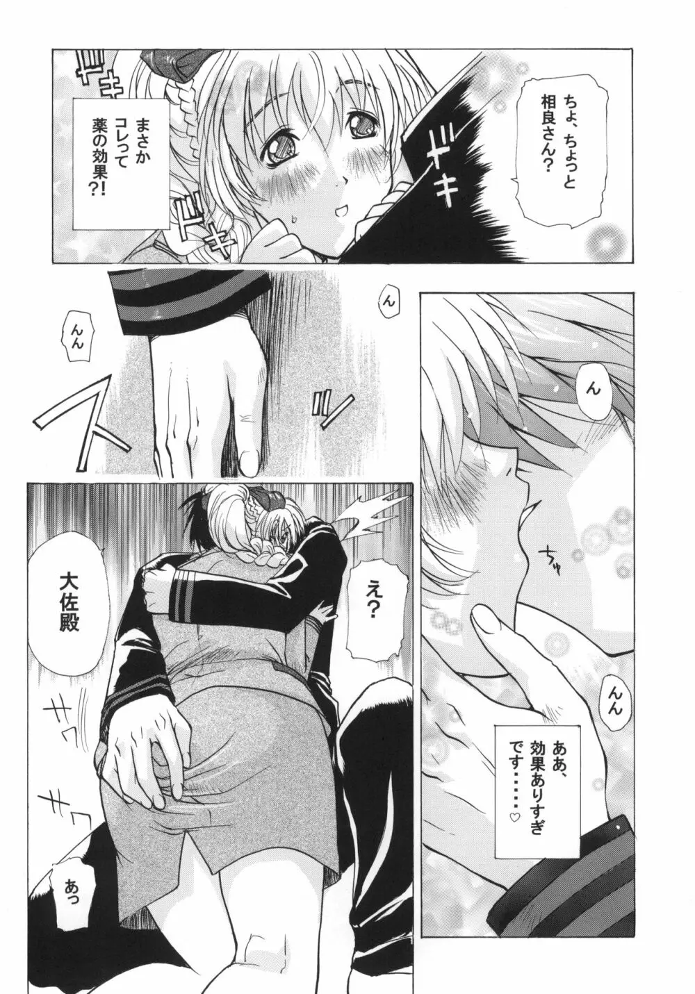 FULL METAL ANGEL! Page.9