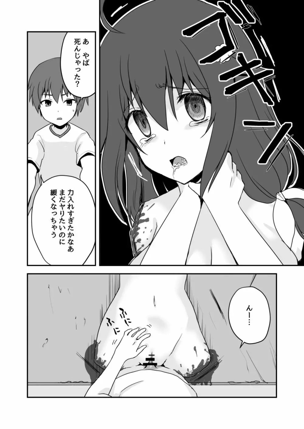 真・終わりの夏 Page.46