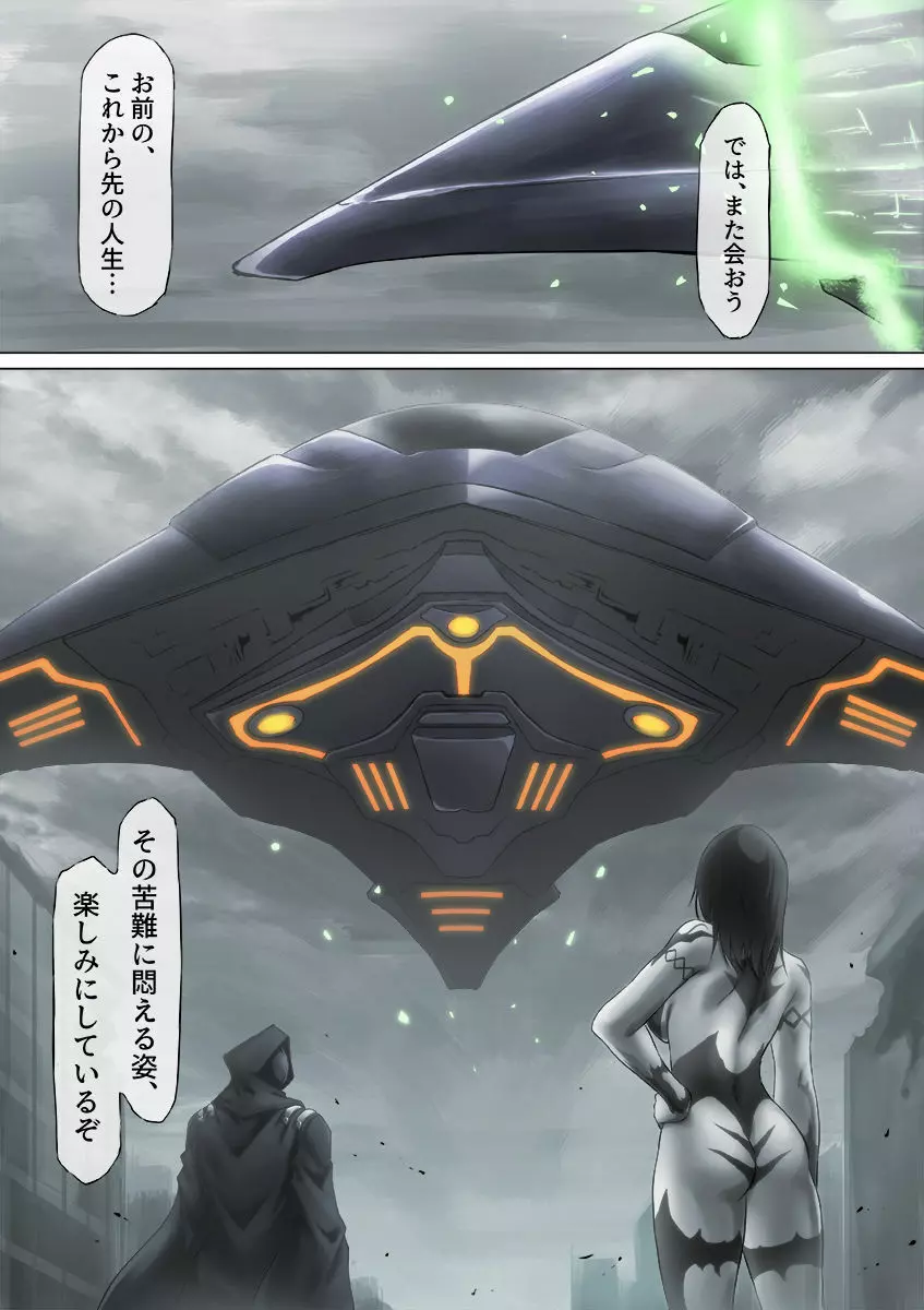 ウルトラガール ソフィー ~死闘!VSディフェクティオ編~ Page.153