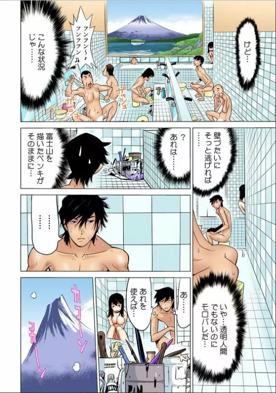 ヤバい!! ハダカで電車に乗っちゃった〜ほとんどモロ出しボディペインティング〜【フルカラー】 (3)(4) Page.7