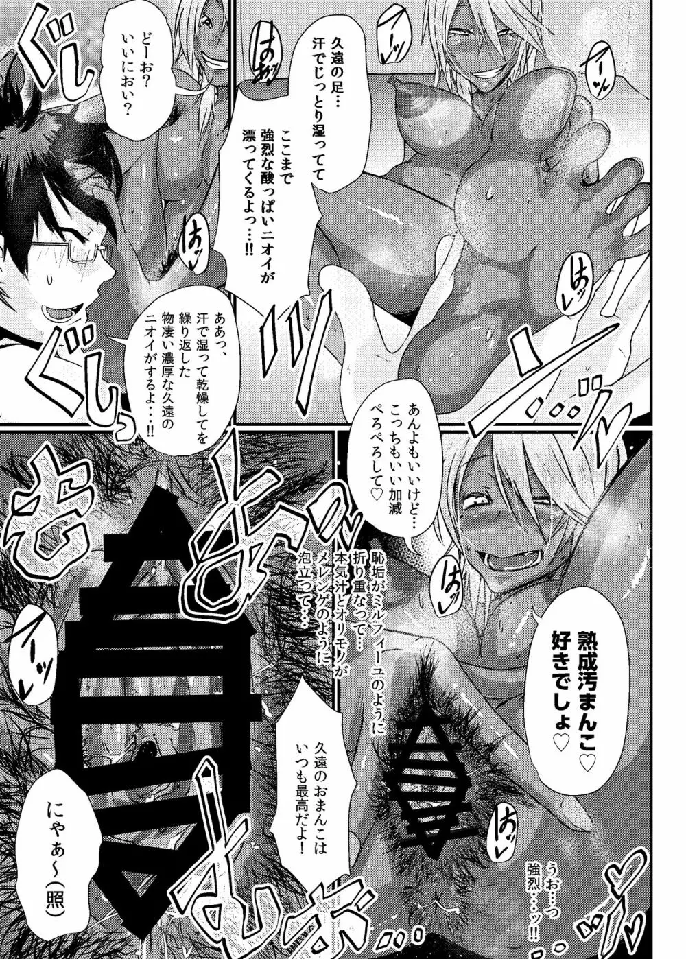 くおんとえっちしよ！ Page.11