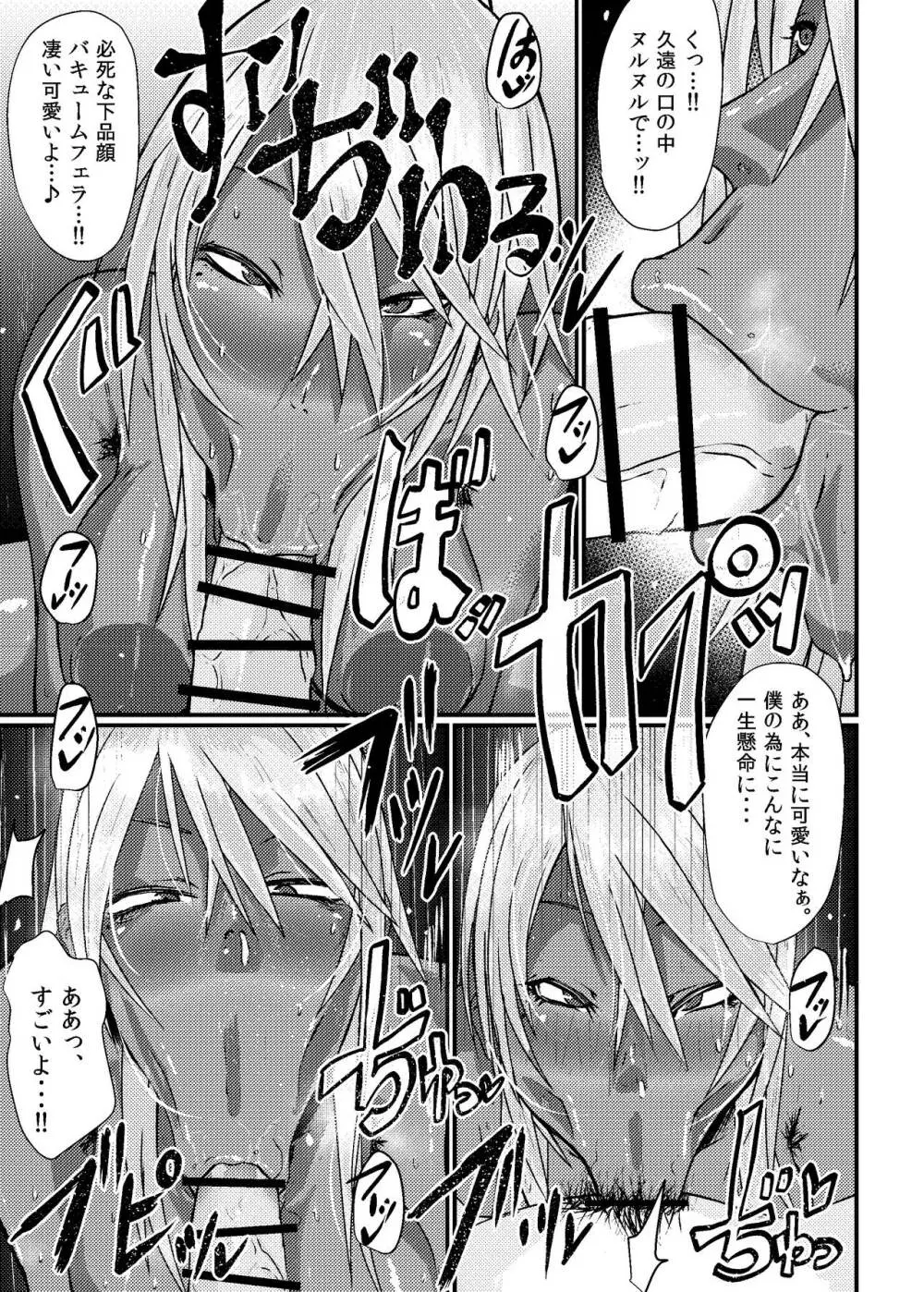 くおんとえっちしよ！ Page.13